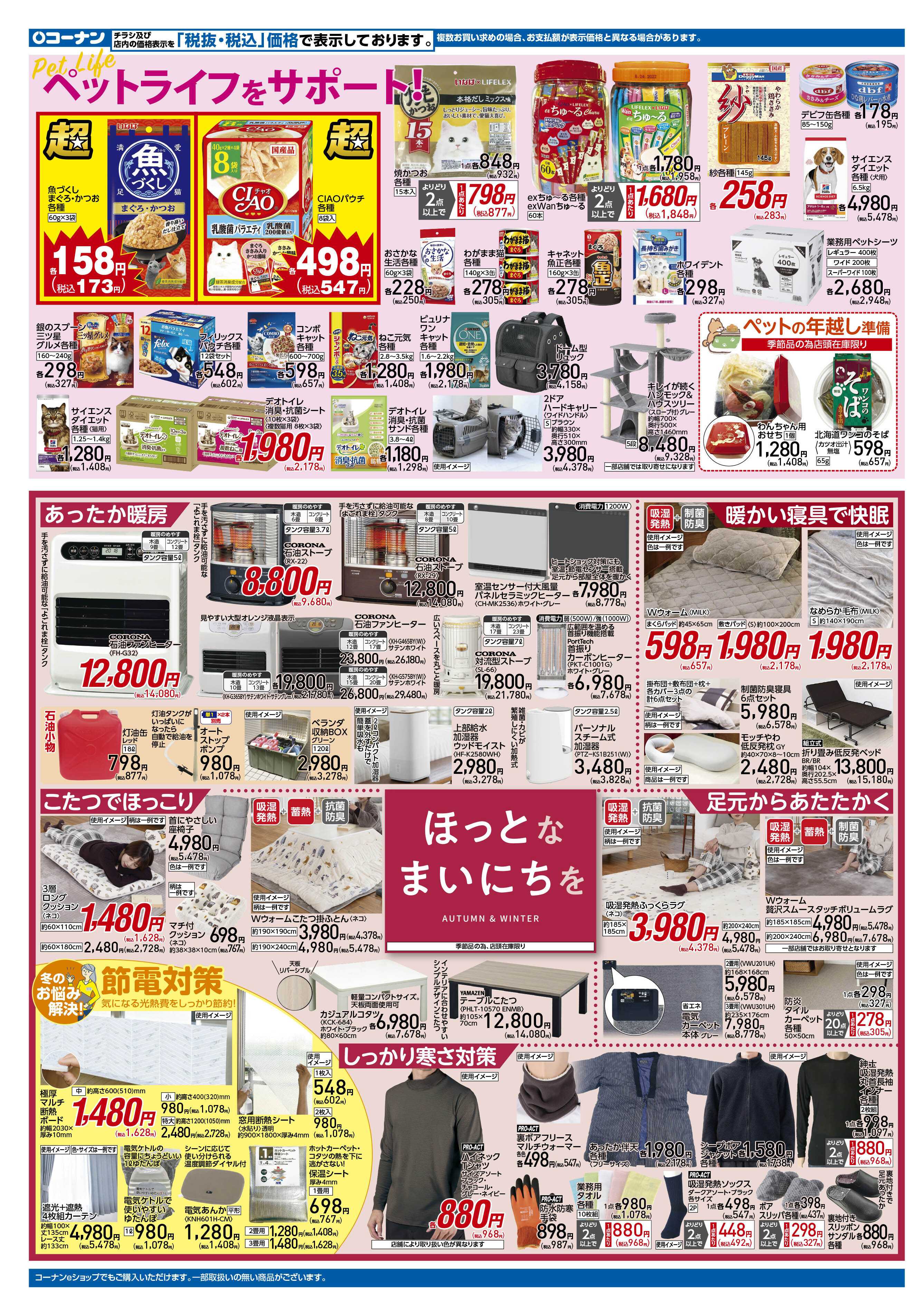 コーナン 歳末大感謝祭セールチラシ