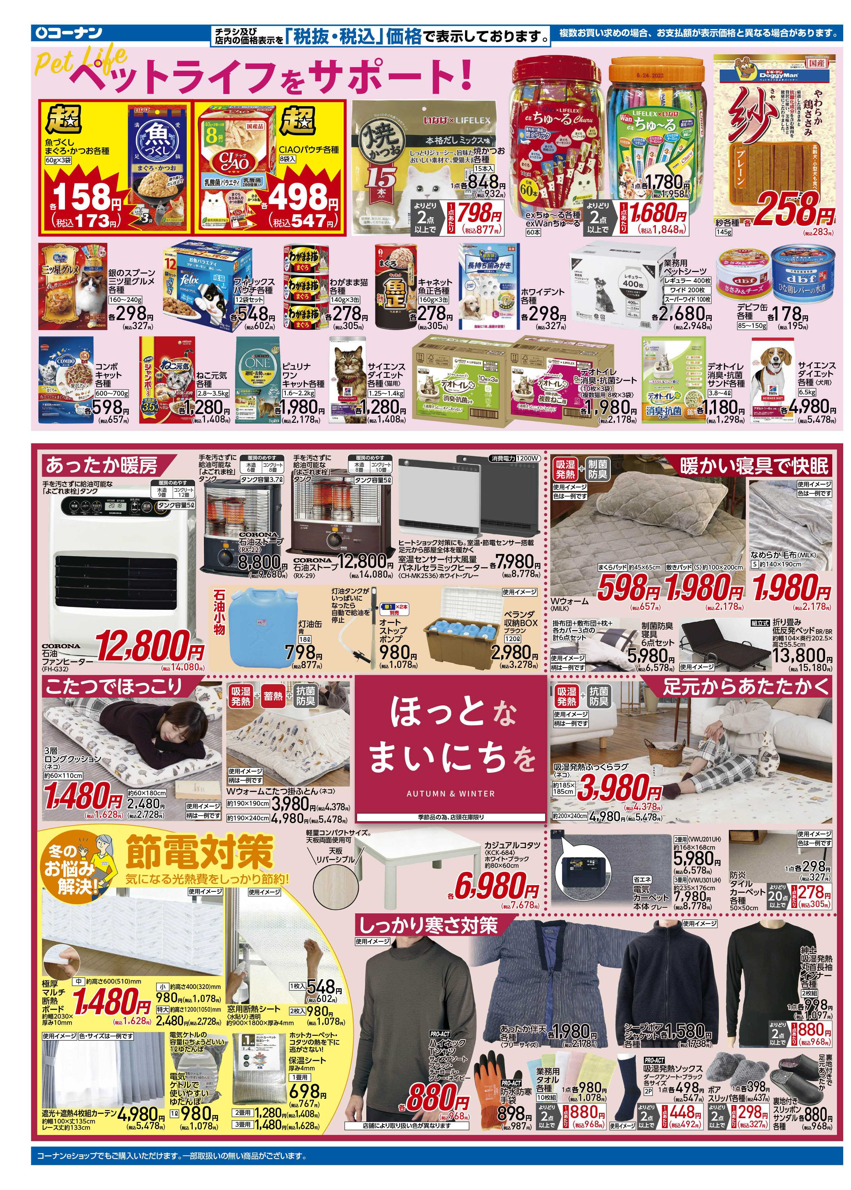 コーナン 歳末大感謝祭セールチラシ