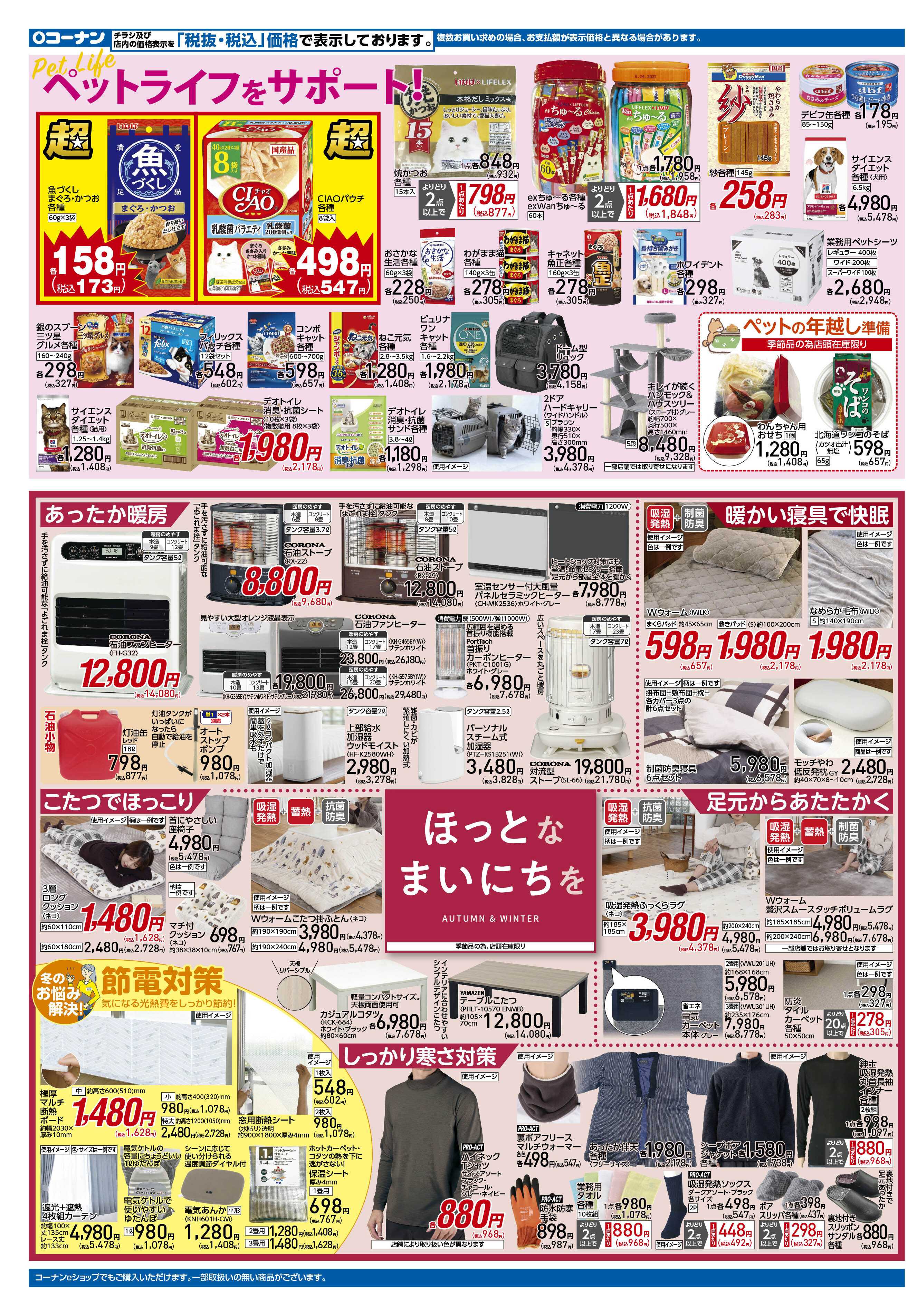 コーナン 歳末大感謝祭セールチラシ