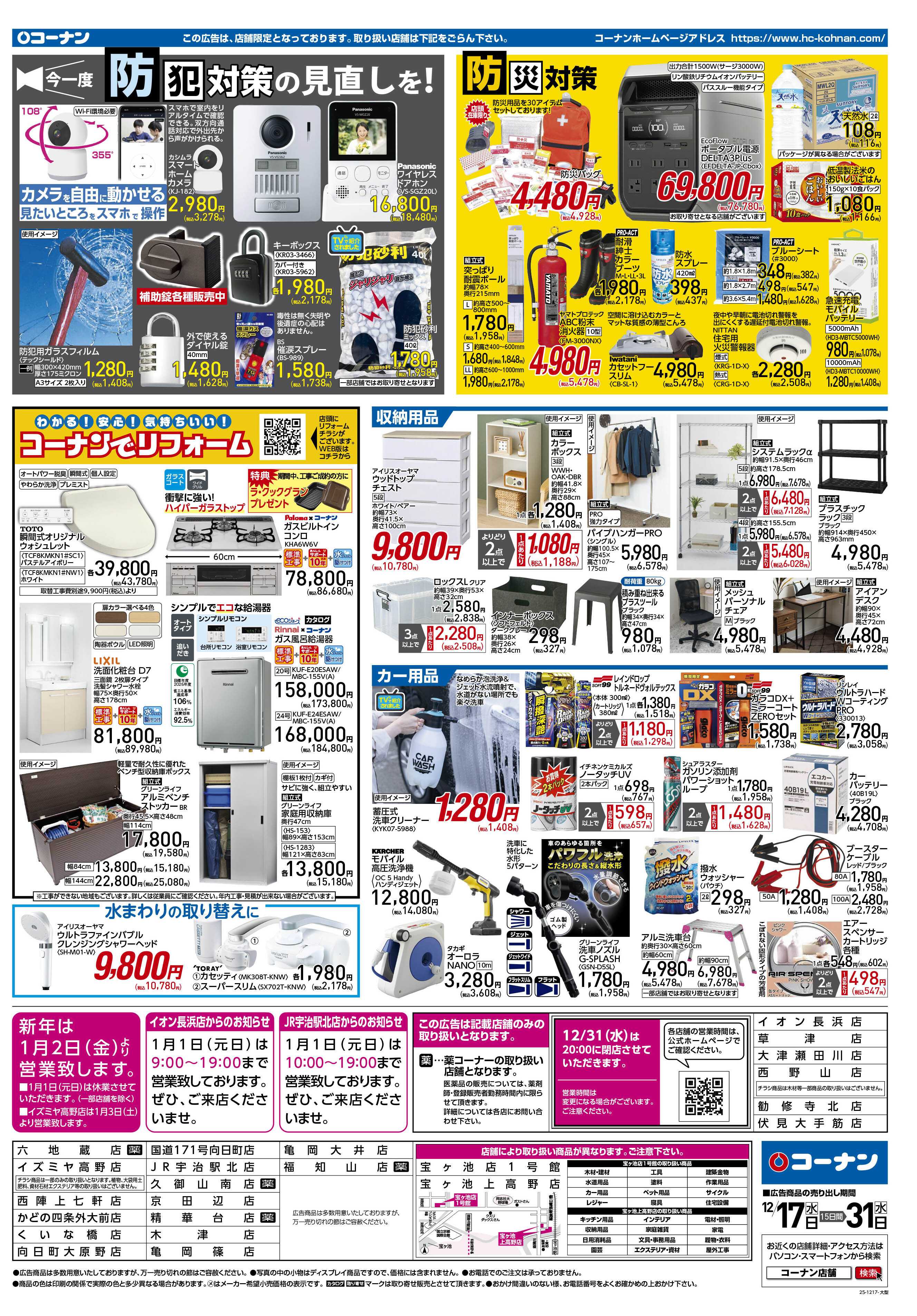 コーナン 歳末大感謝祭セールチラシ