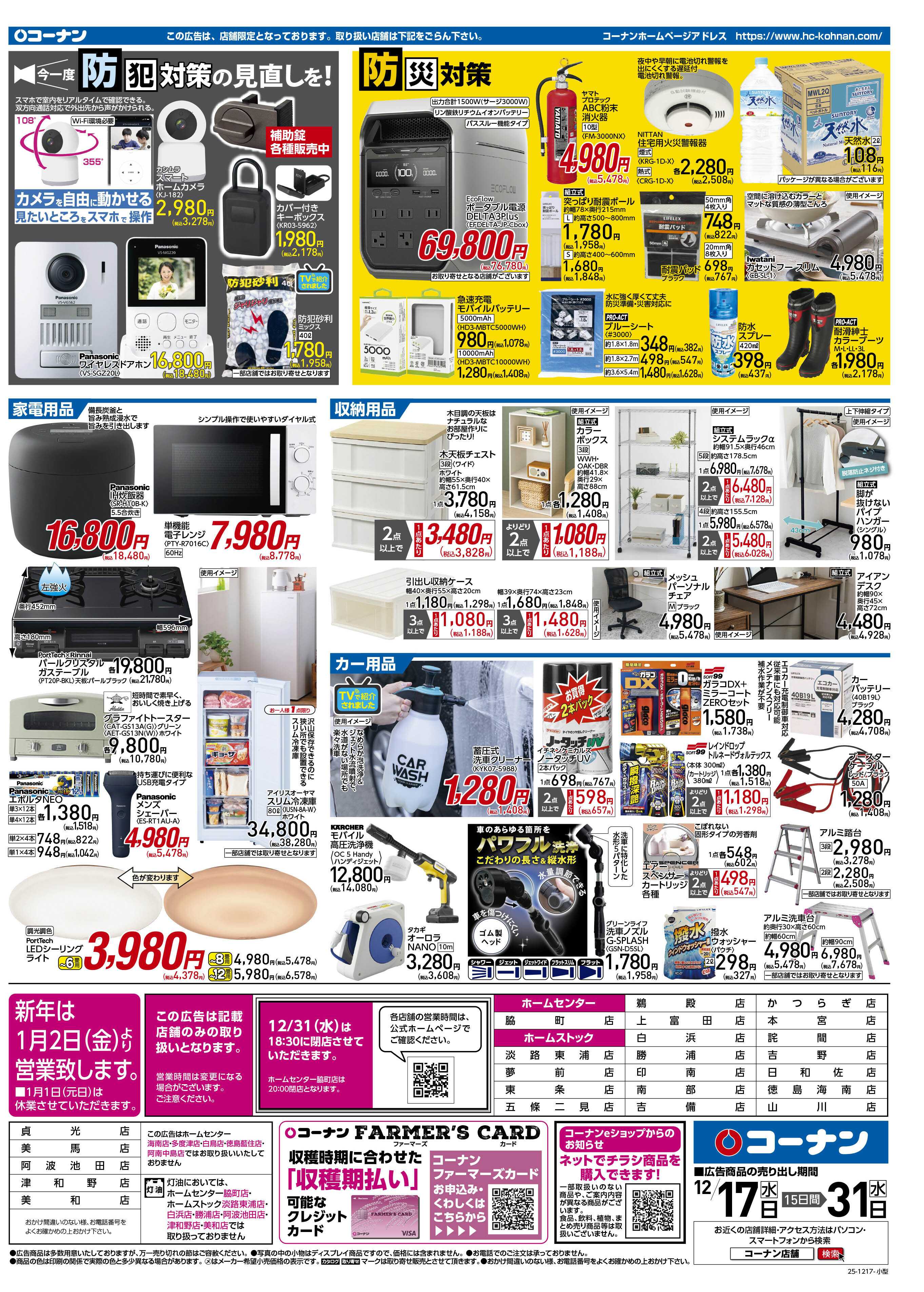 コーナン 歳末大感謝祭セールチラシ