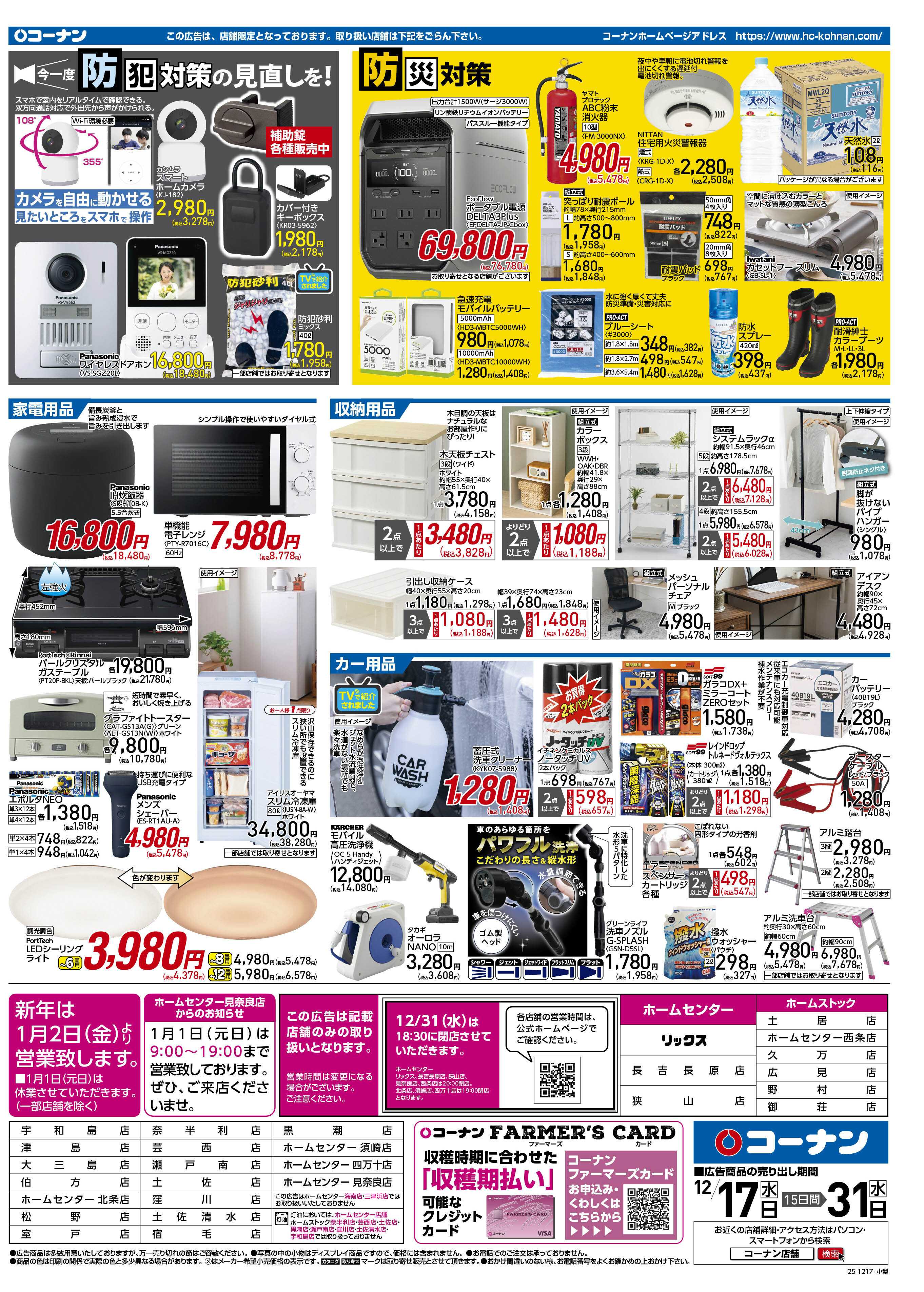 コーナン 歳末大感謝祭セールチラシ
