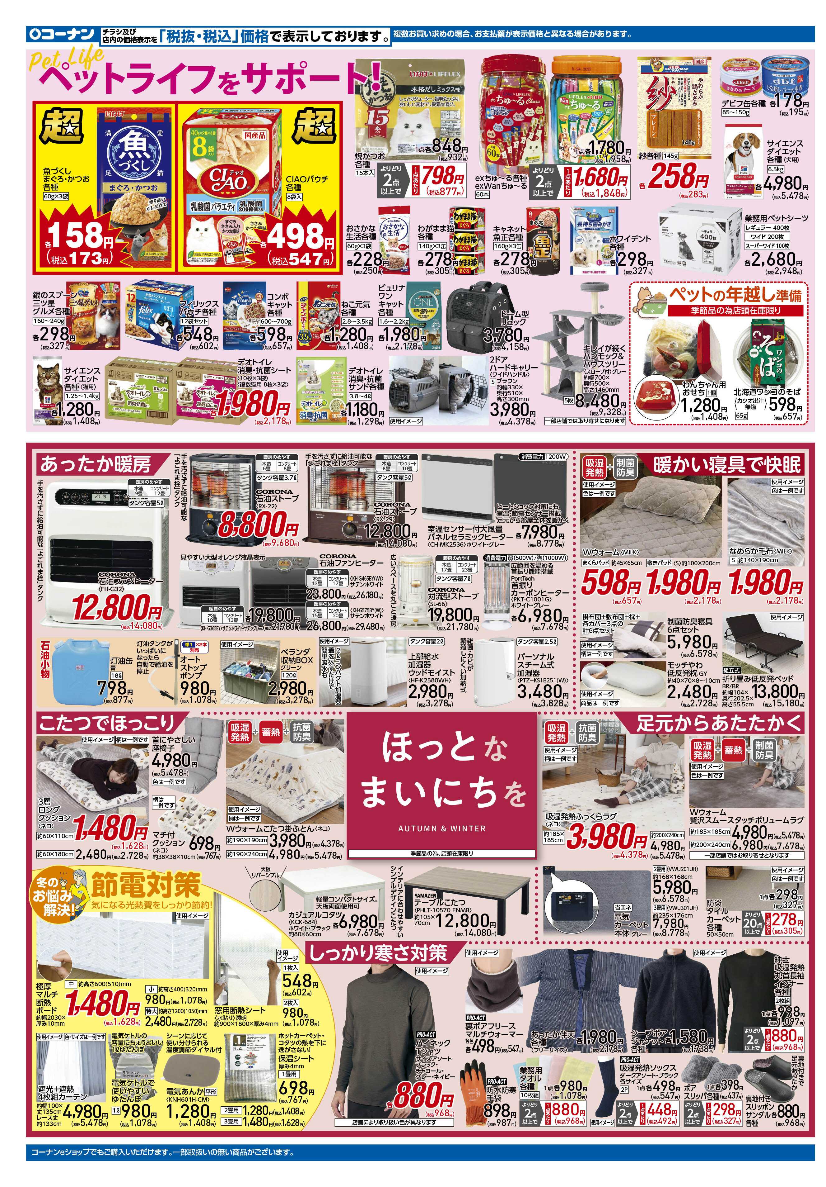 コーナン 歳末大感謝祭セールチラシ