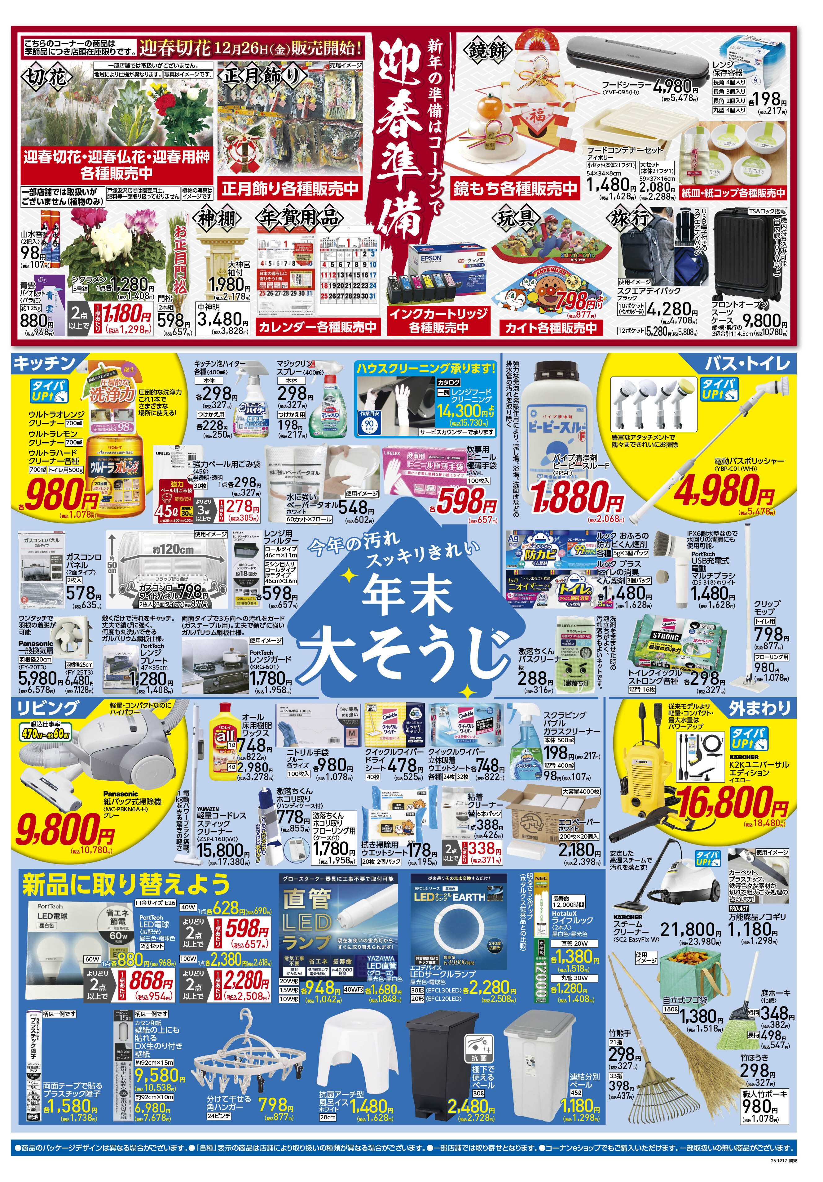 コーナン 歳末大感謝祭セールチラシ