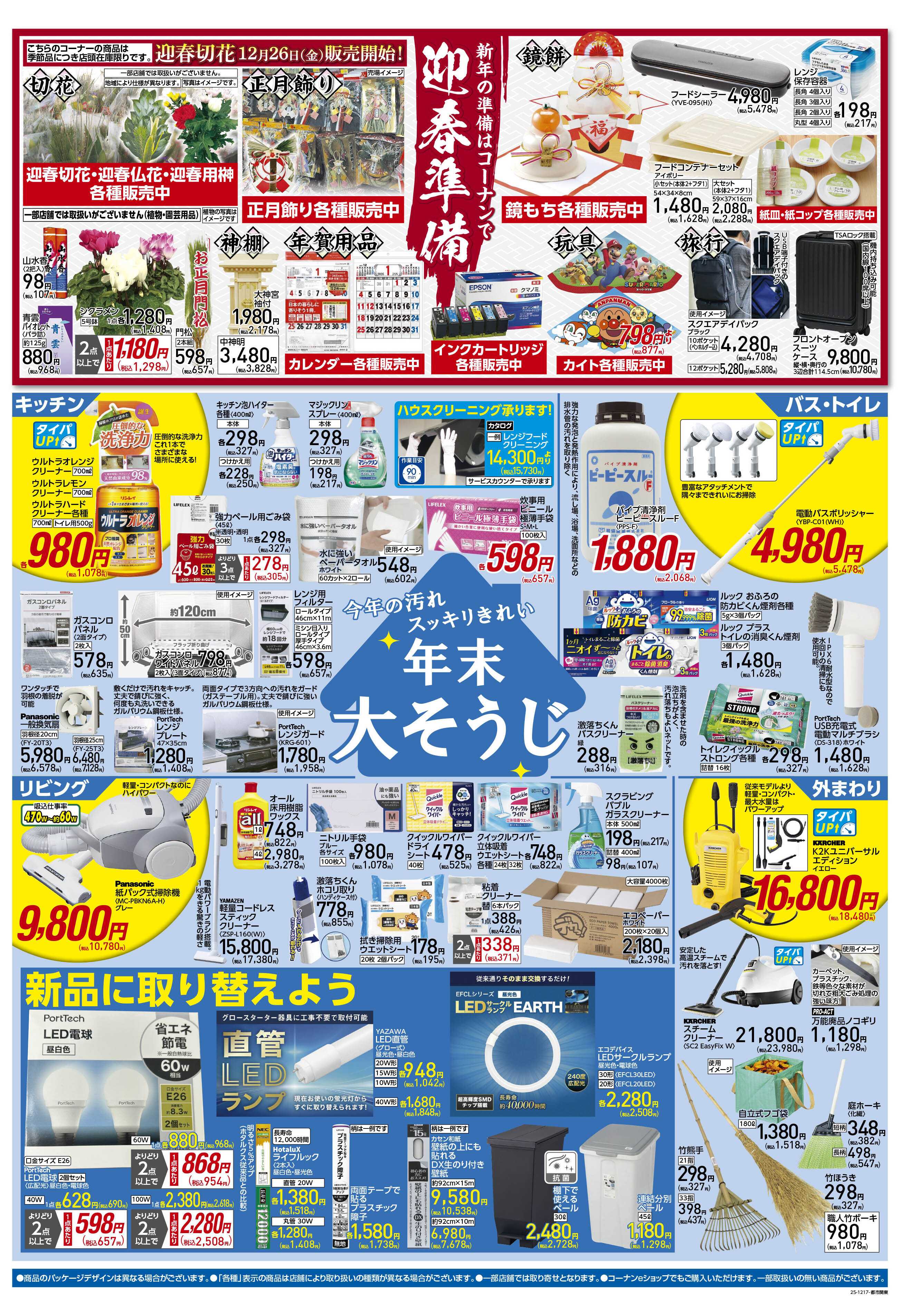 コーナン 歳末大感謝祭セールチラシ