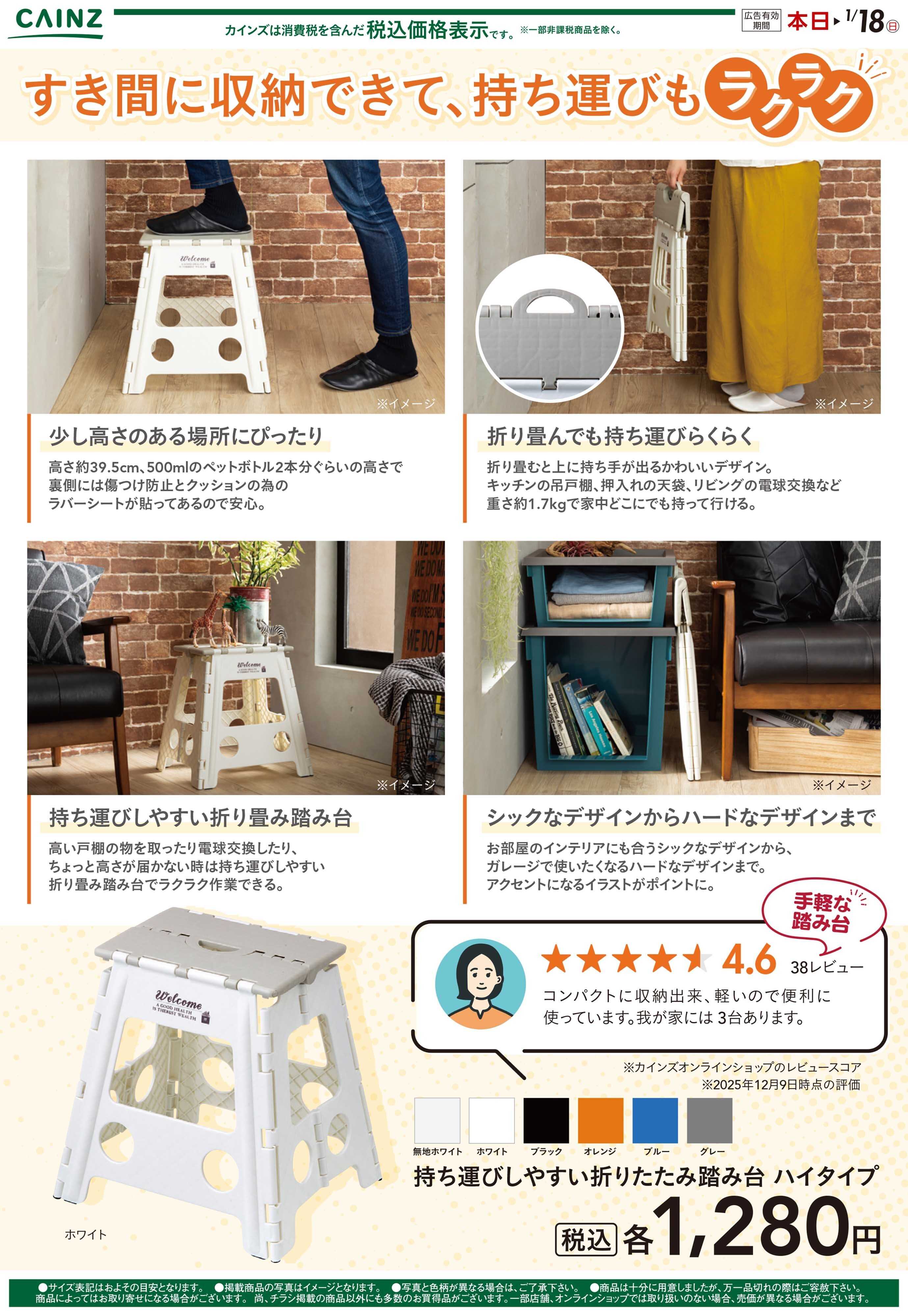 カインズ 折りたたみ踏み台 12/14号