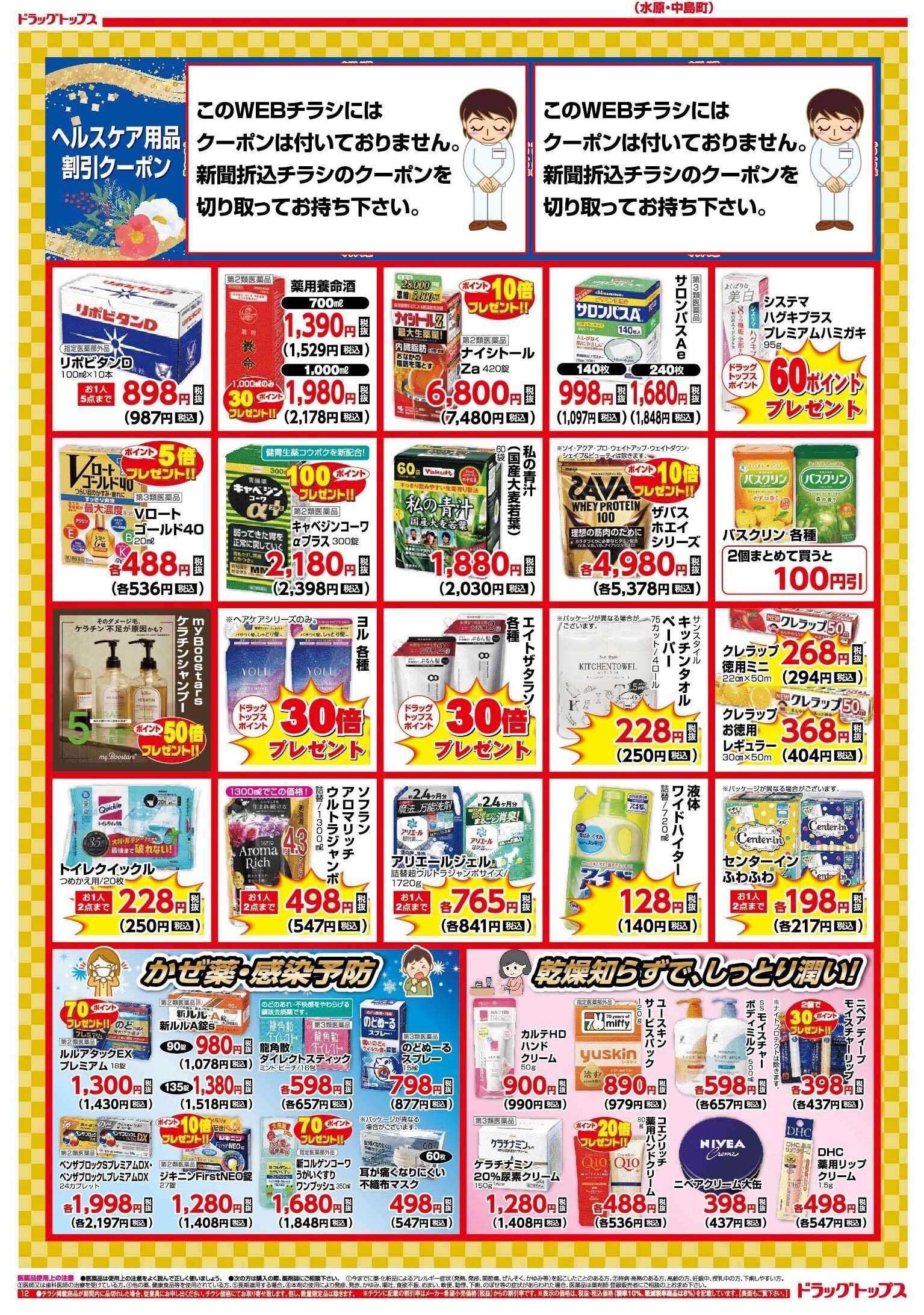 ドラッグトップス 