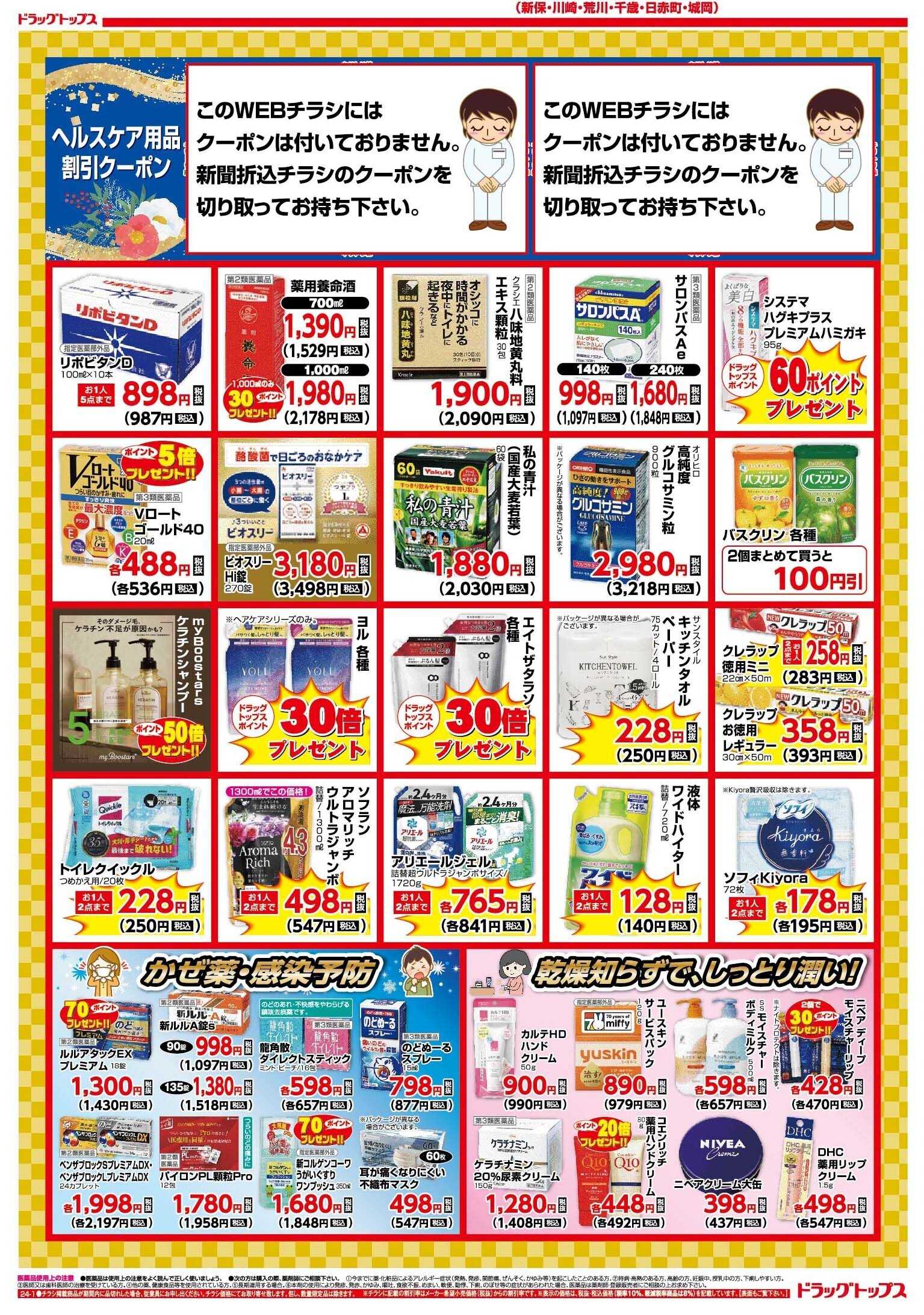 ドラッグトップス 