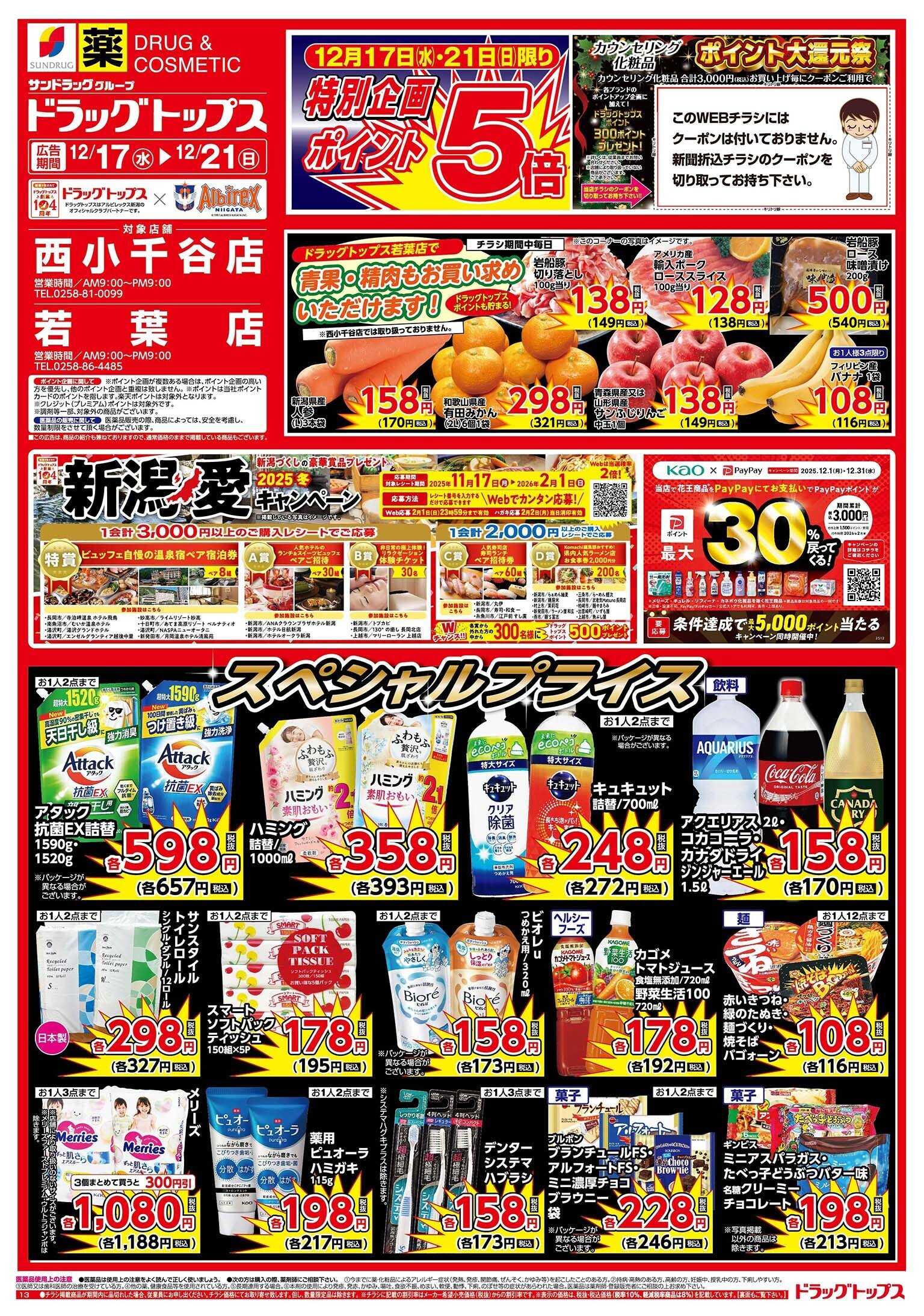 ドラッグトップス 