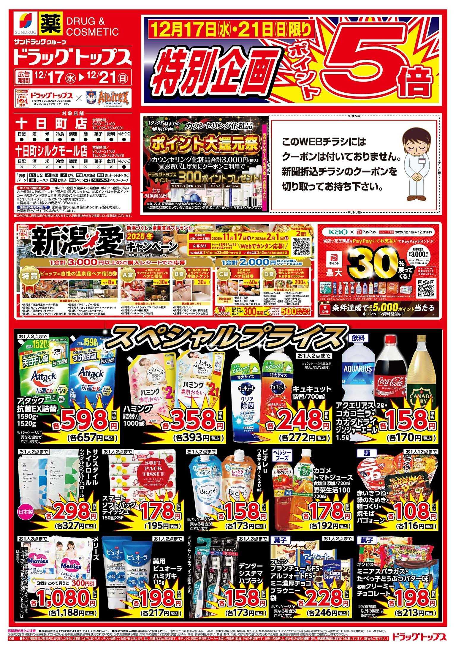 ドラッグトップス 