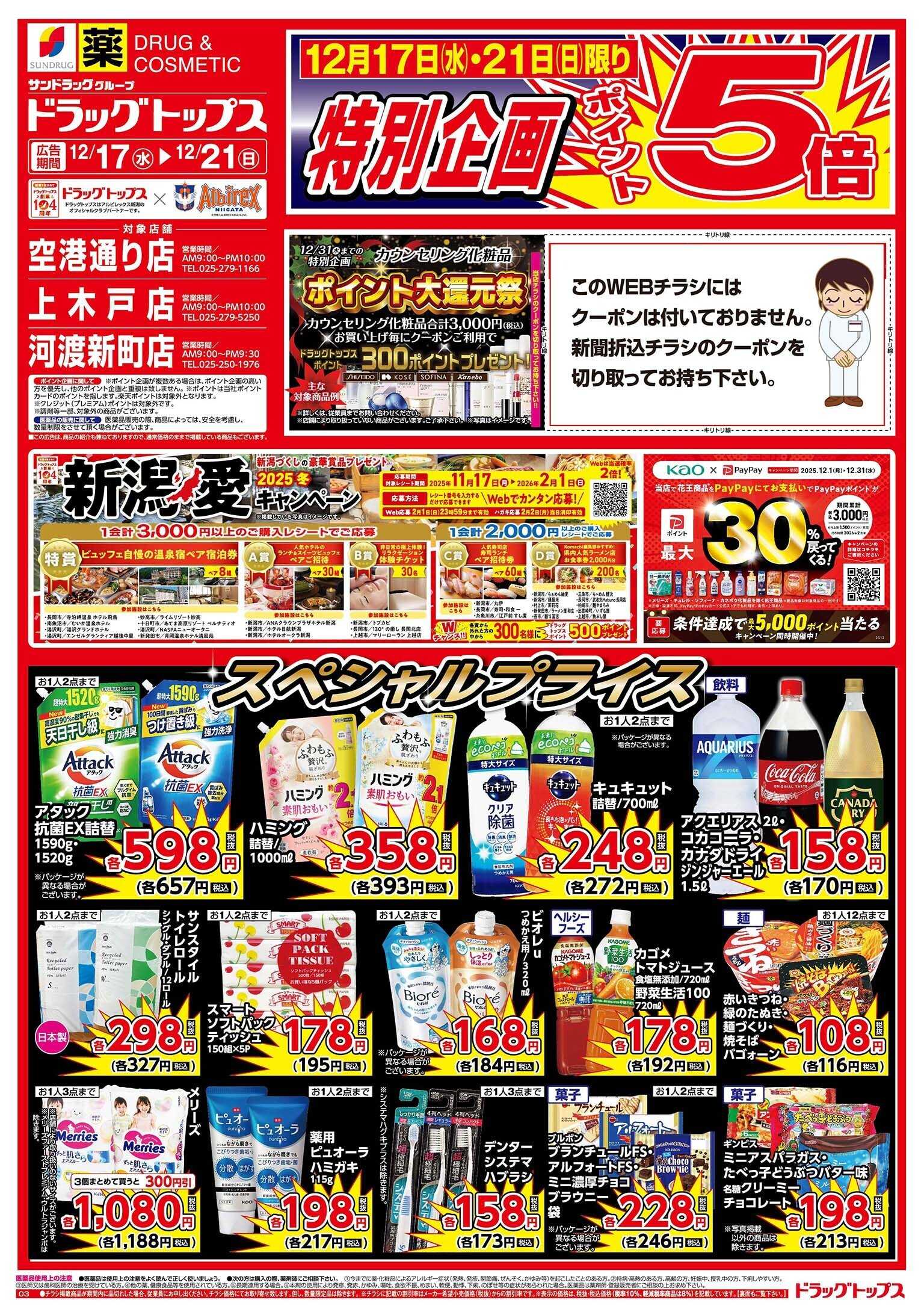 ドラッグトップス 