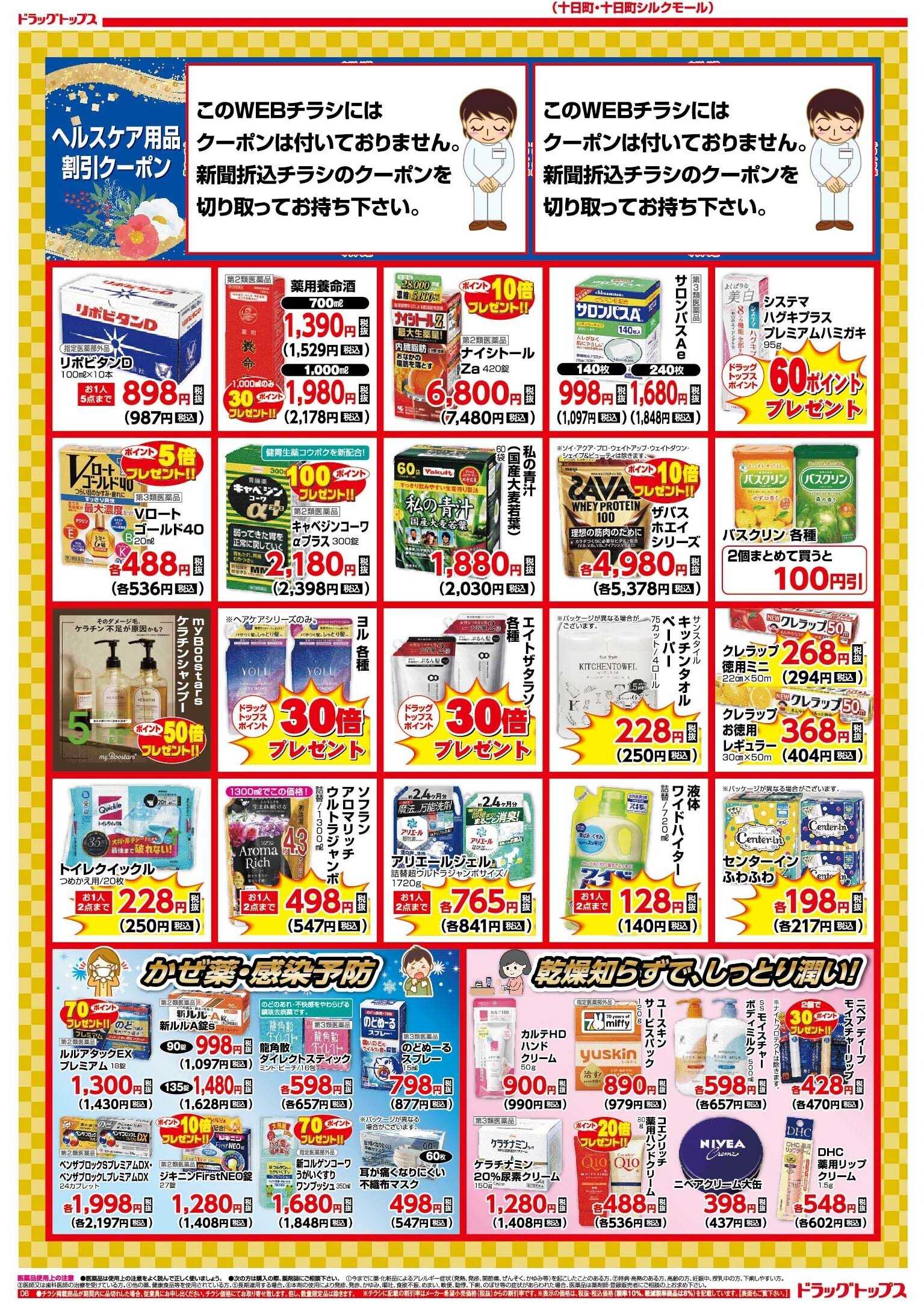 ドラッグトップス 