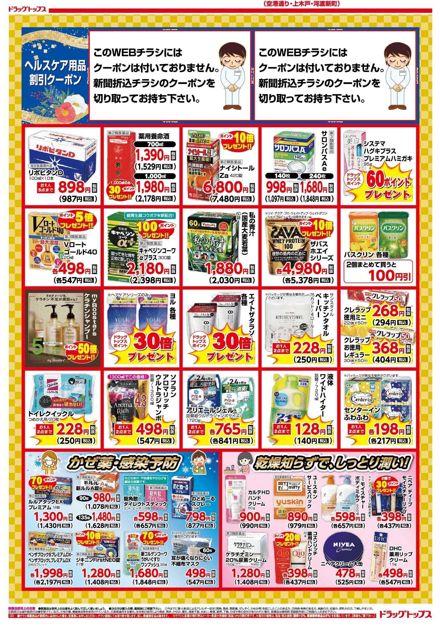 ドラッグトップス 