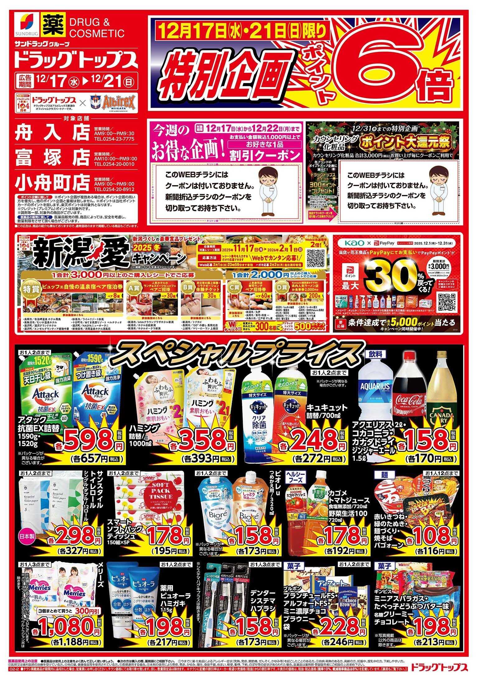 ドラッグトップス 