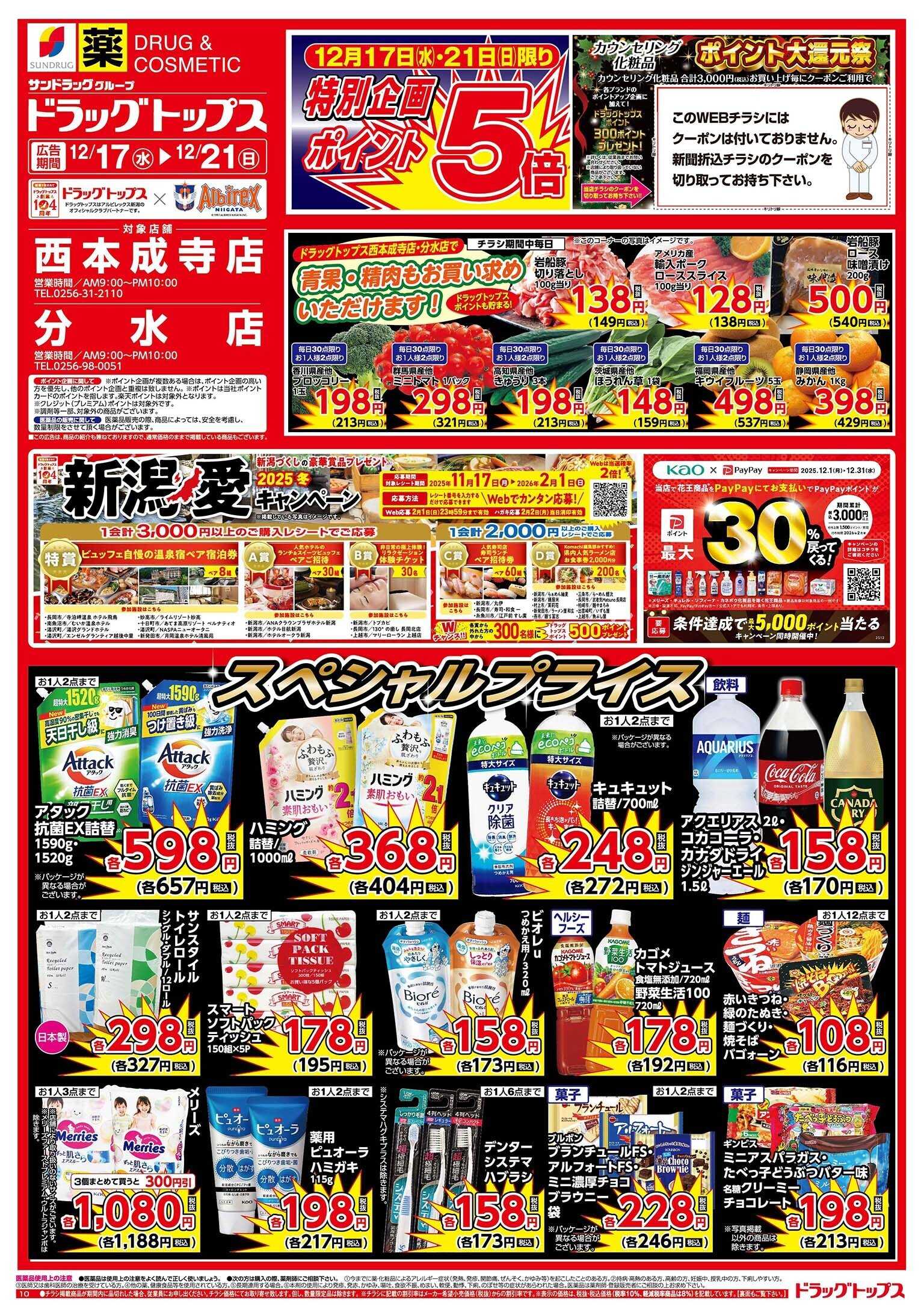 ドラッグトップス 