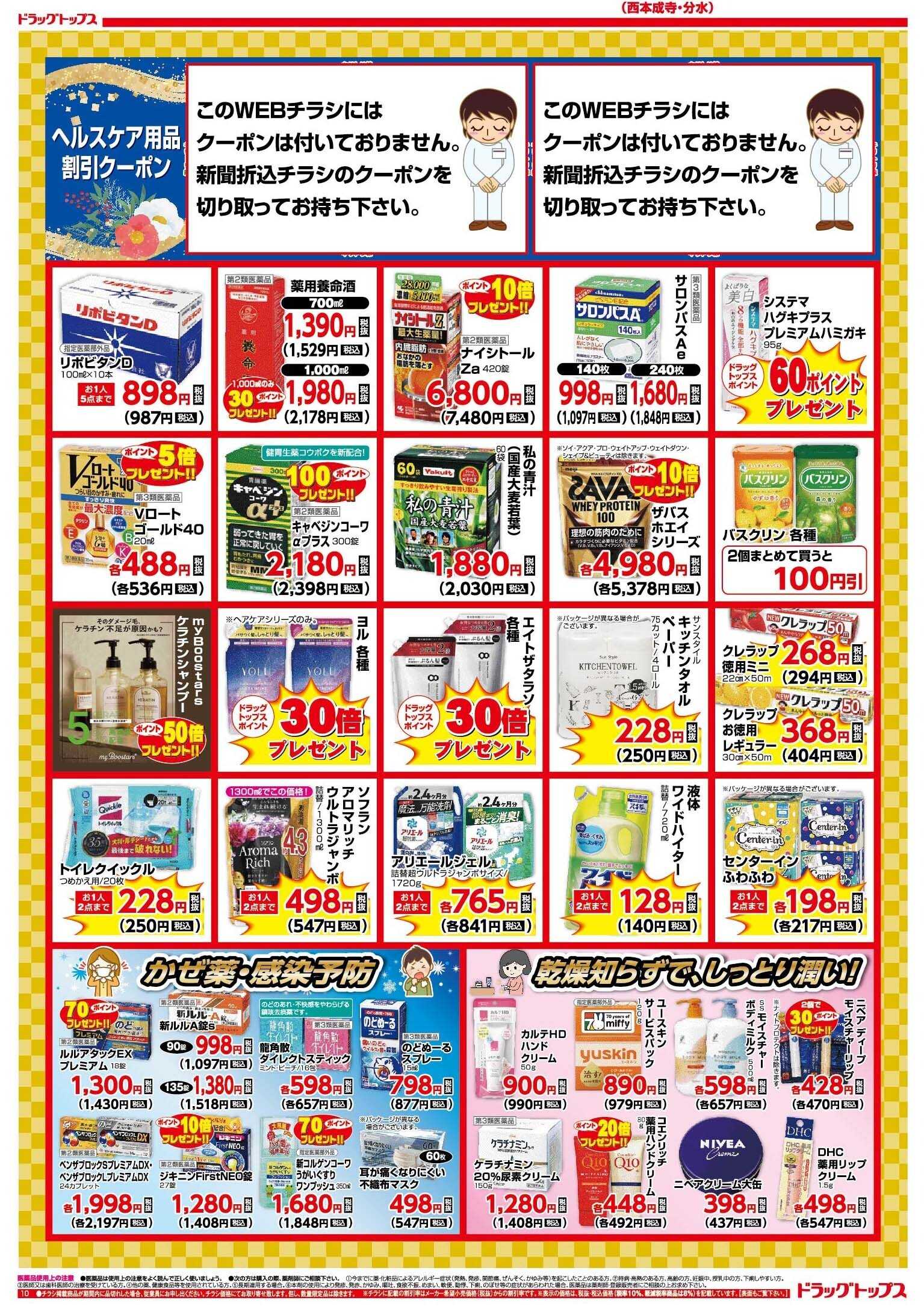 ドラッグトップス 