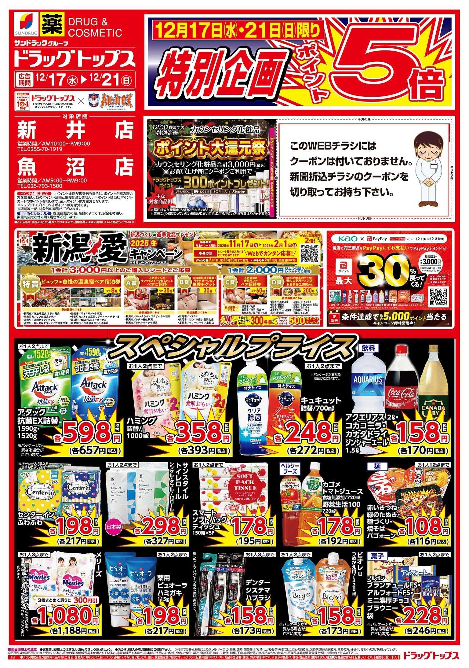 ドラッグトップス 