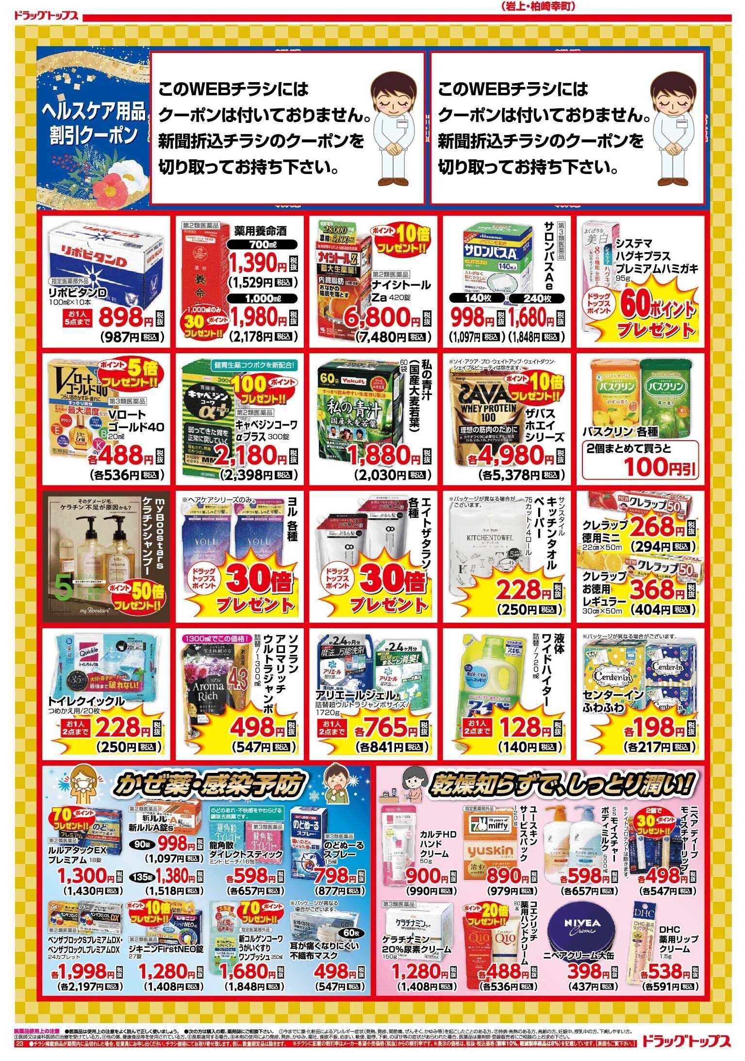 ドラッグトップス 