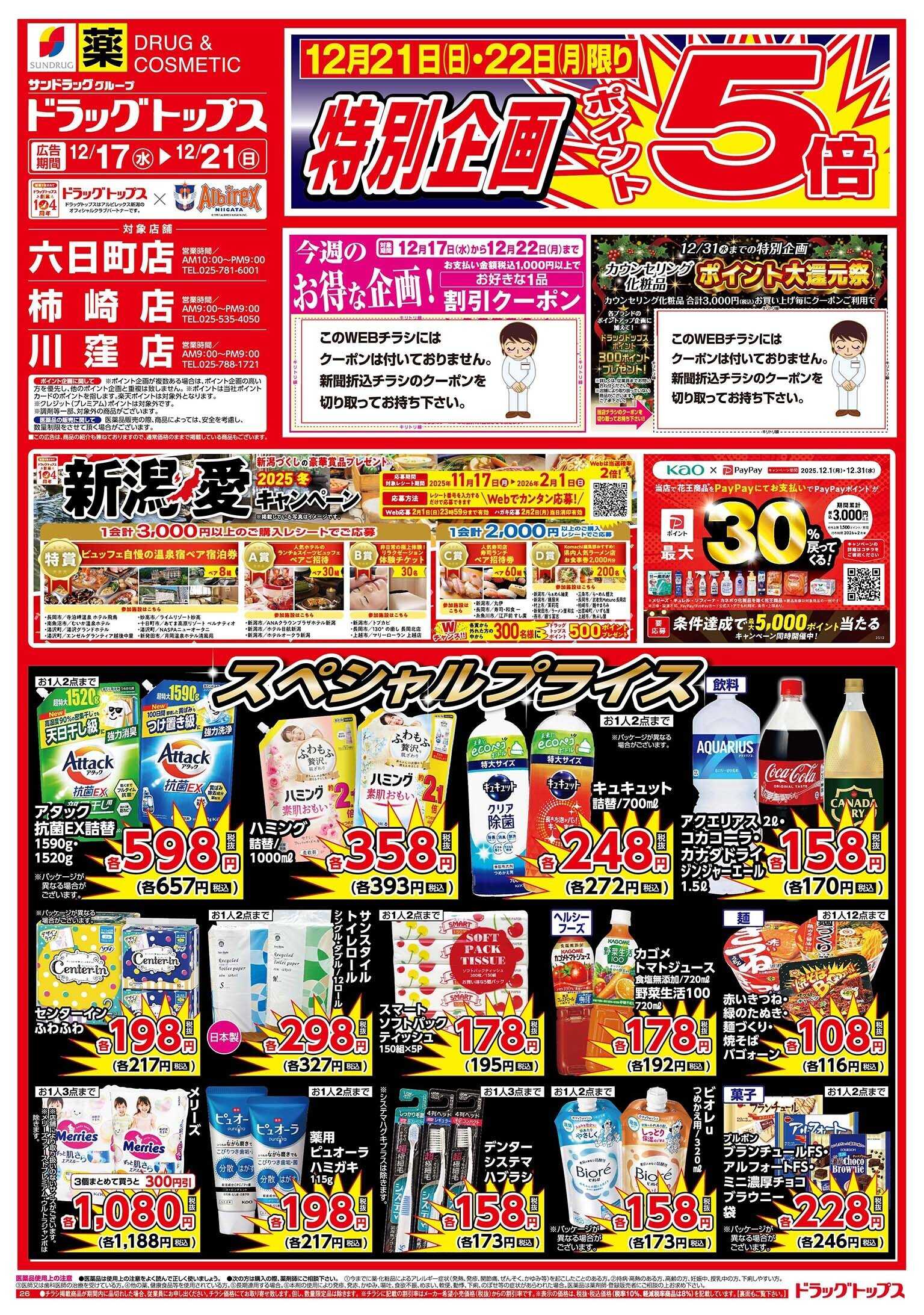 ドラッグトップス 