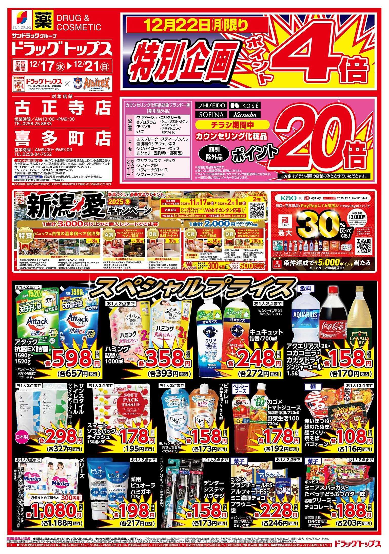 ドラッグトップス 