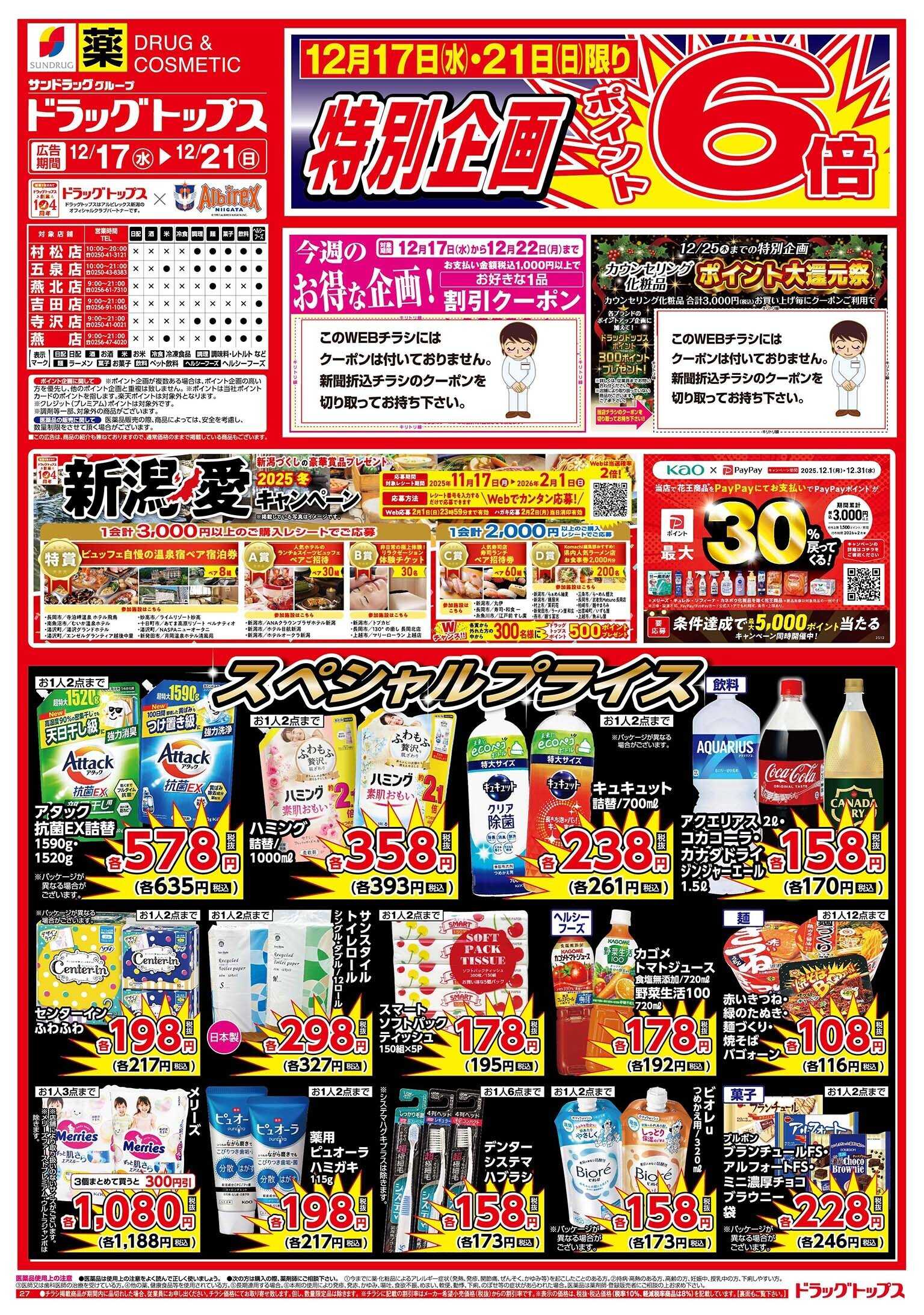 ドラッグトップス 