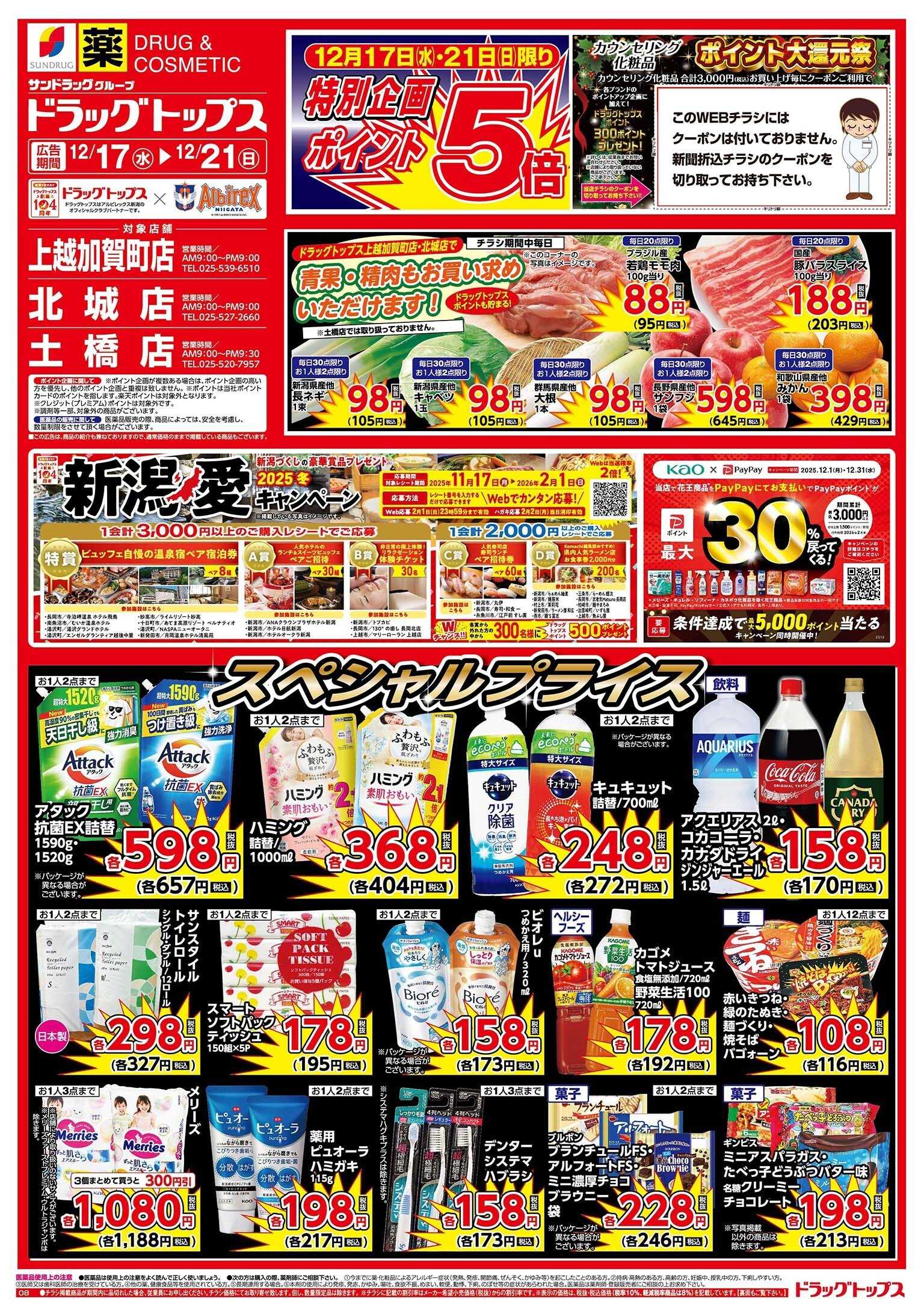 ドラッグトップス 