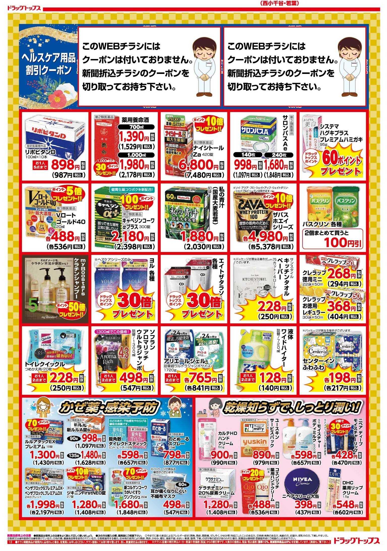 ドラッグトップス 