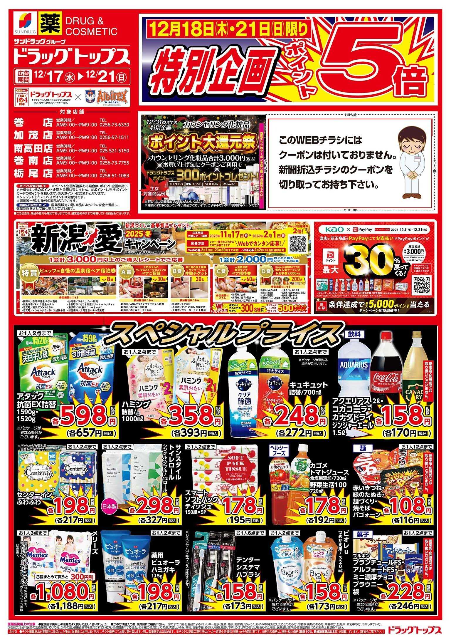 ドラッグトップス 