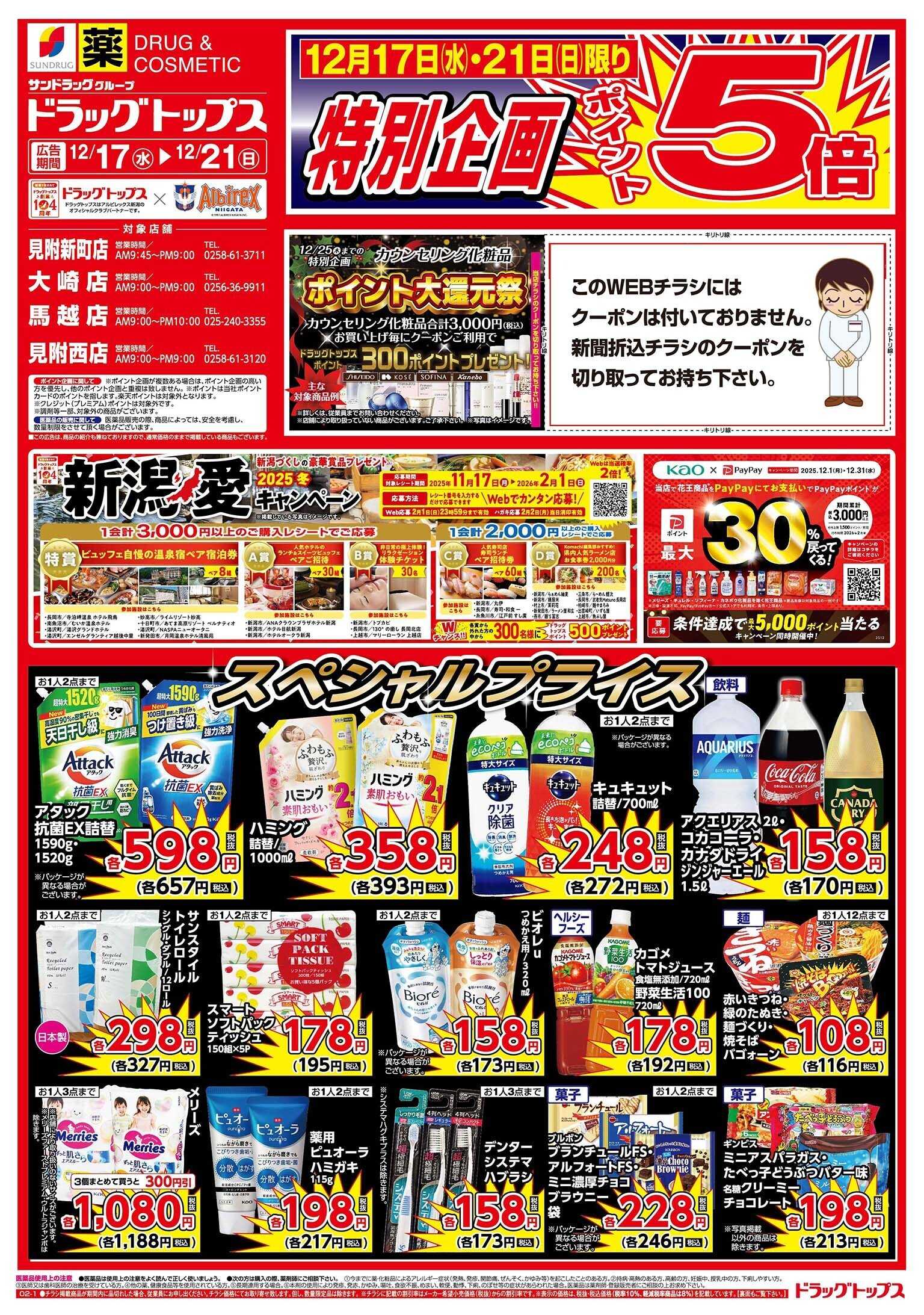 ドラッグトップス 