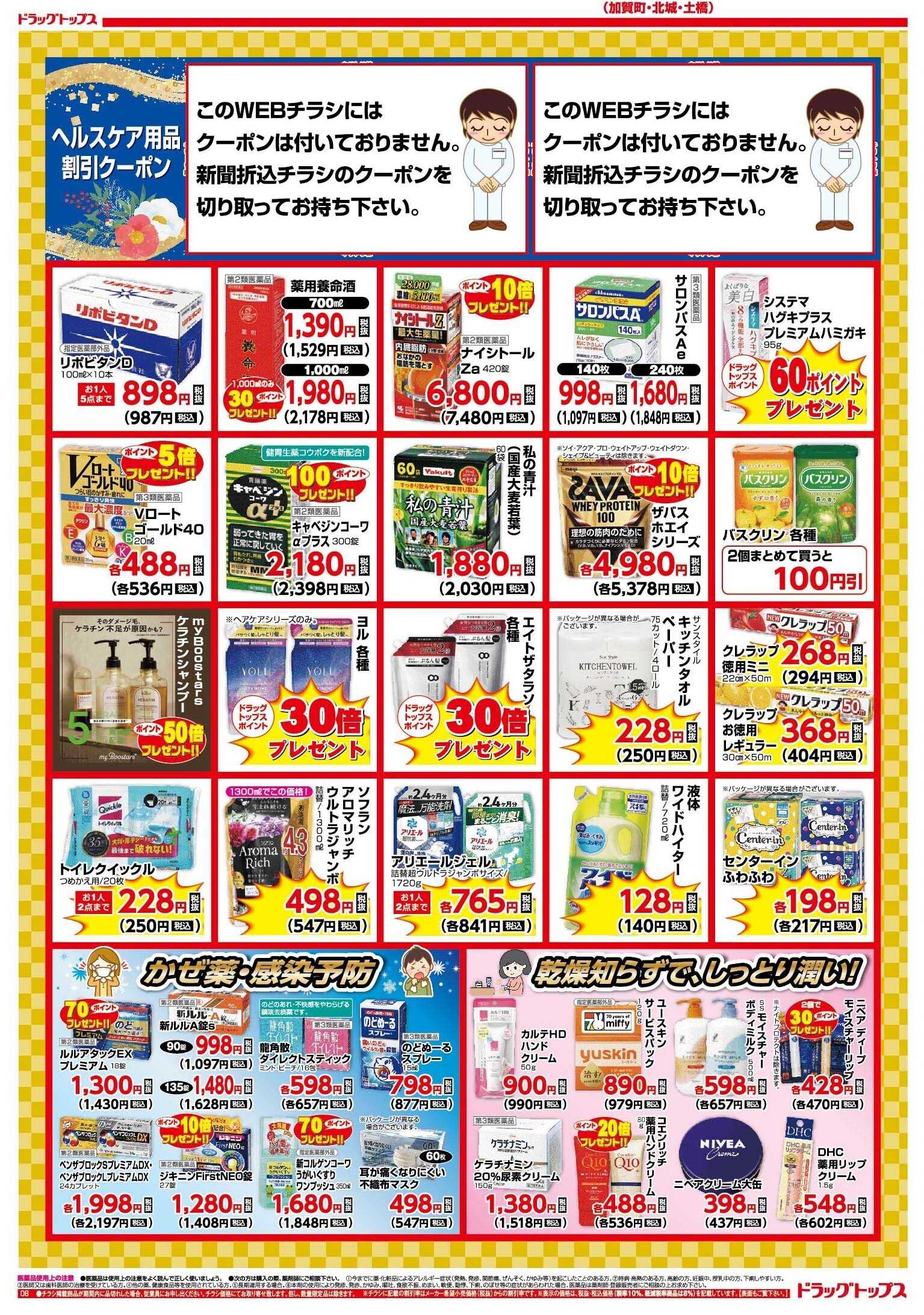 ドラッグトップス 