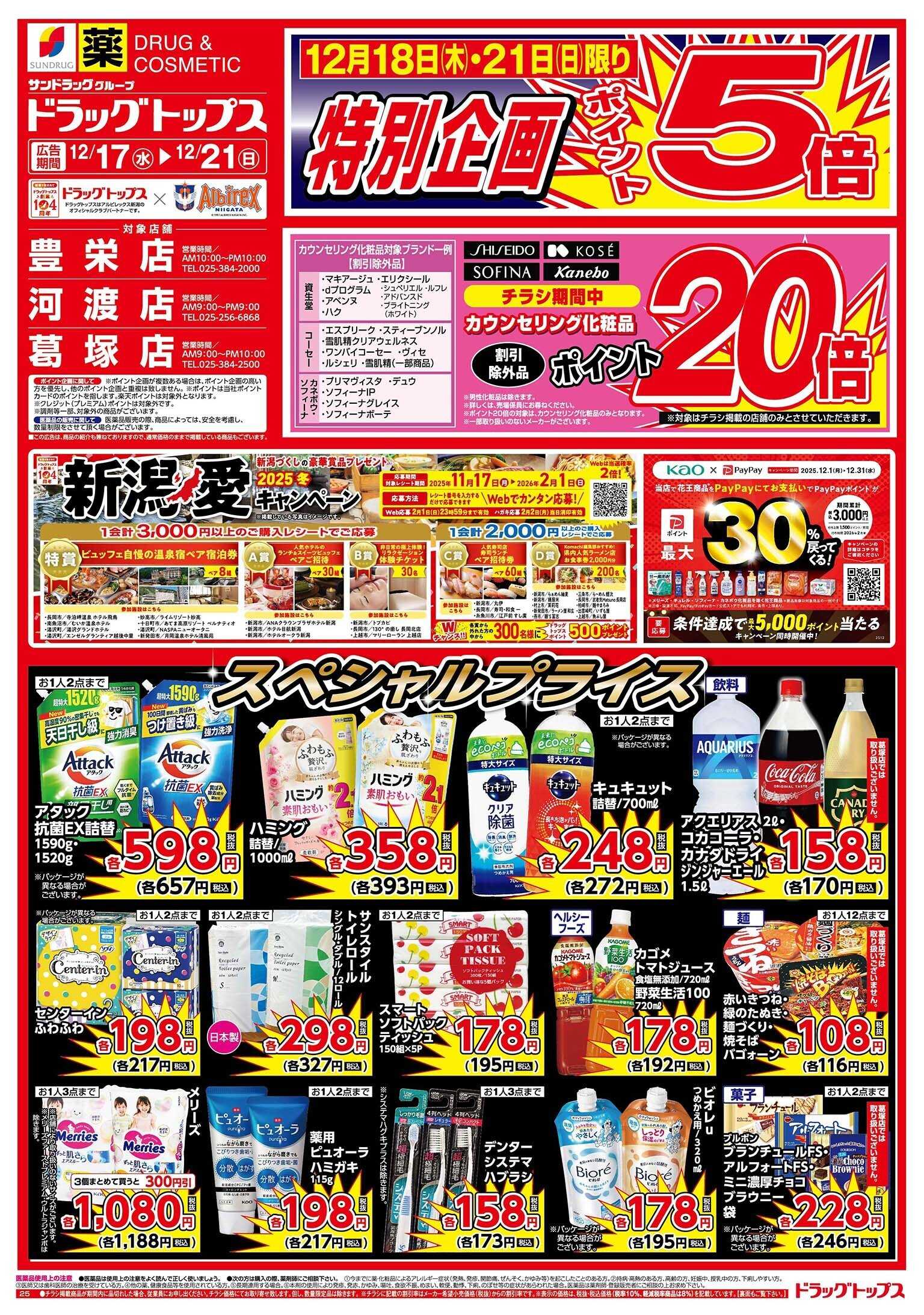 ドラッグトップス 