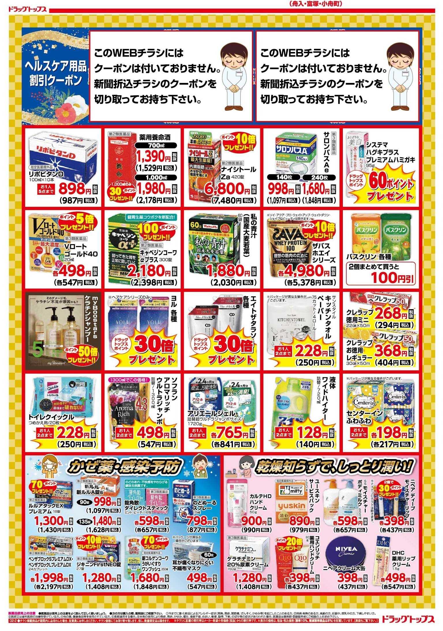 ドラッグトップス 