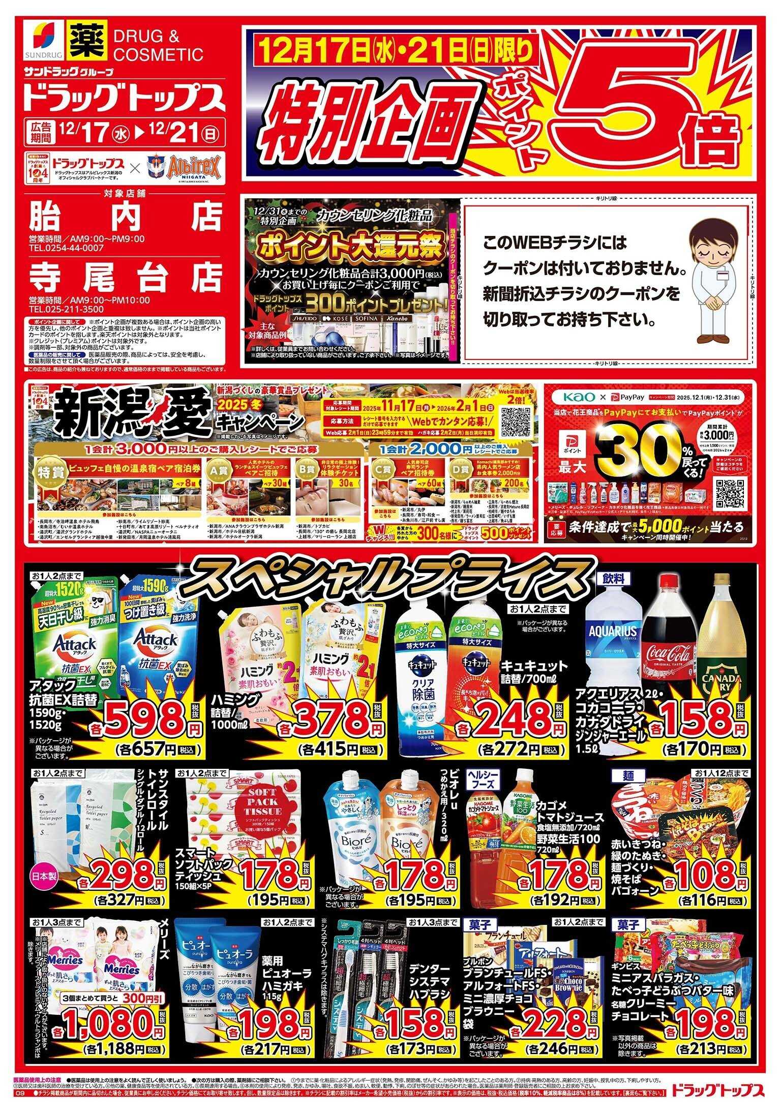 ドラッグトップス 