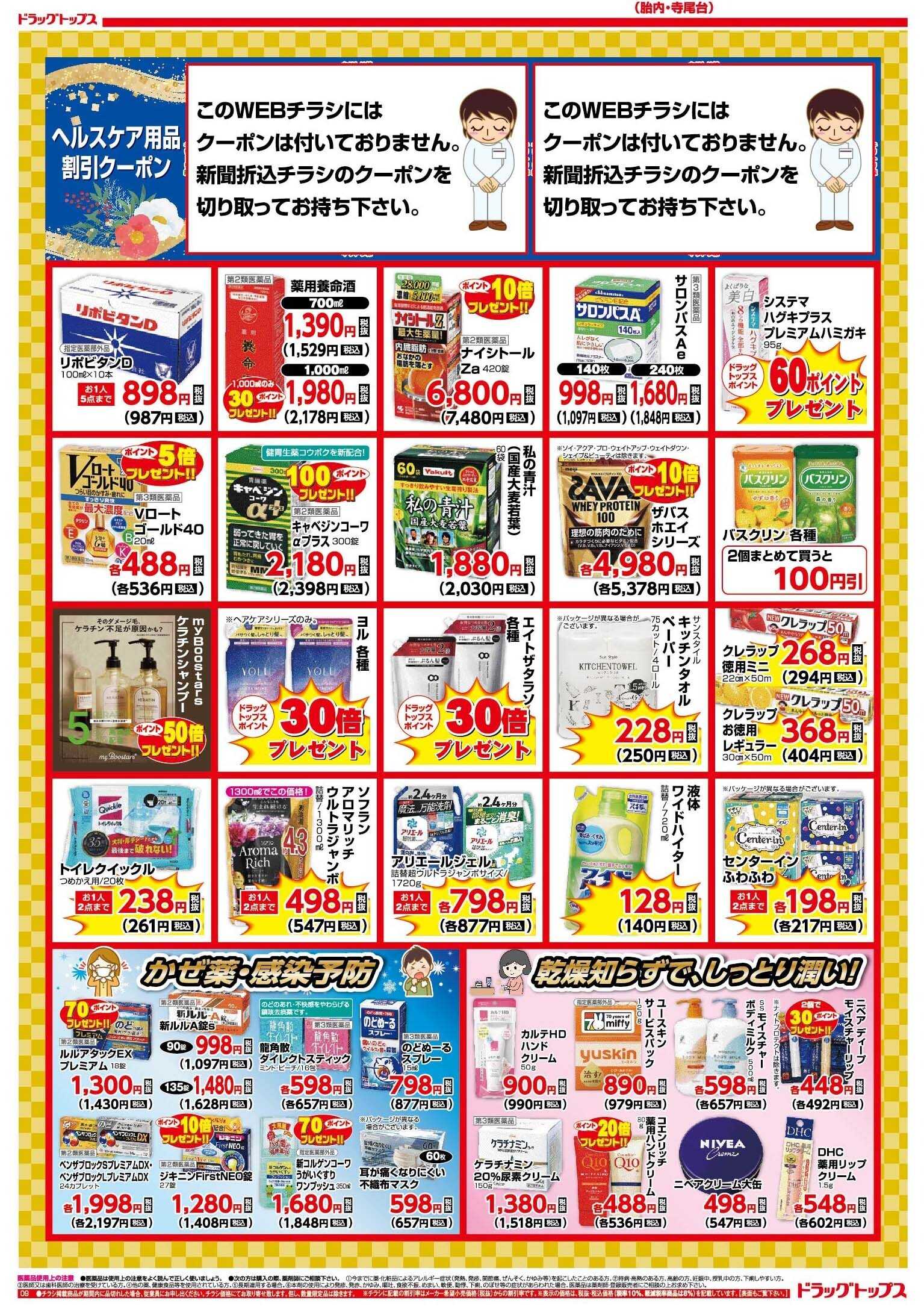 ドラッグトップス 