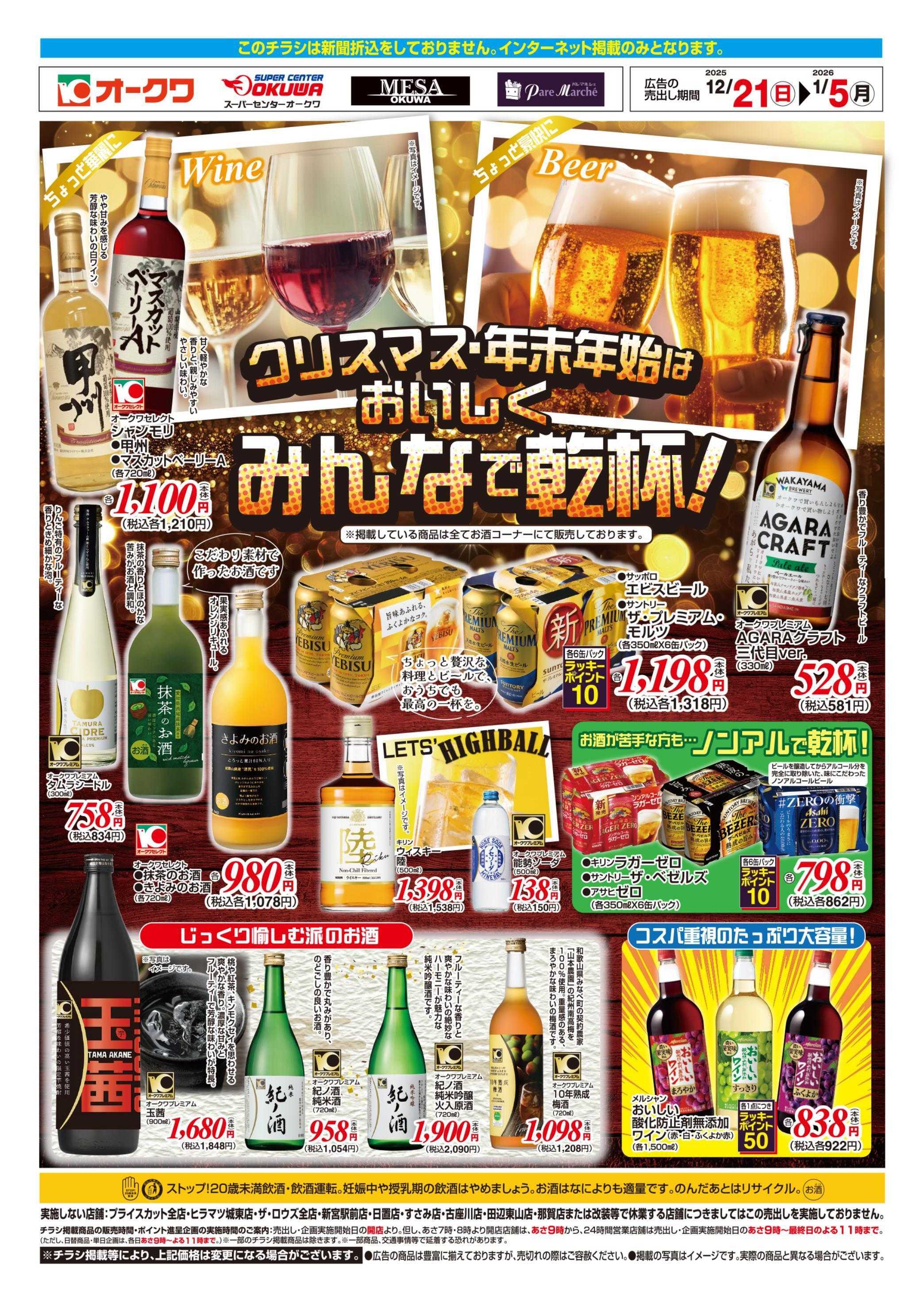 オークワ クリスマス・年末年始はおいしくみんなで乾杯！