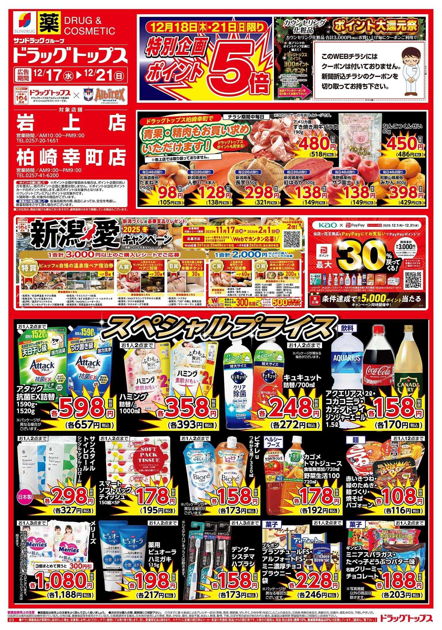 ドラッグトップス 