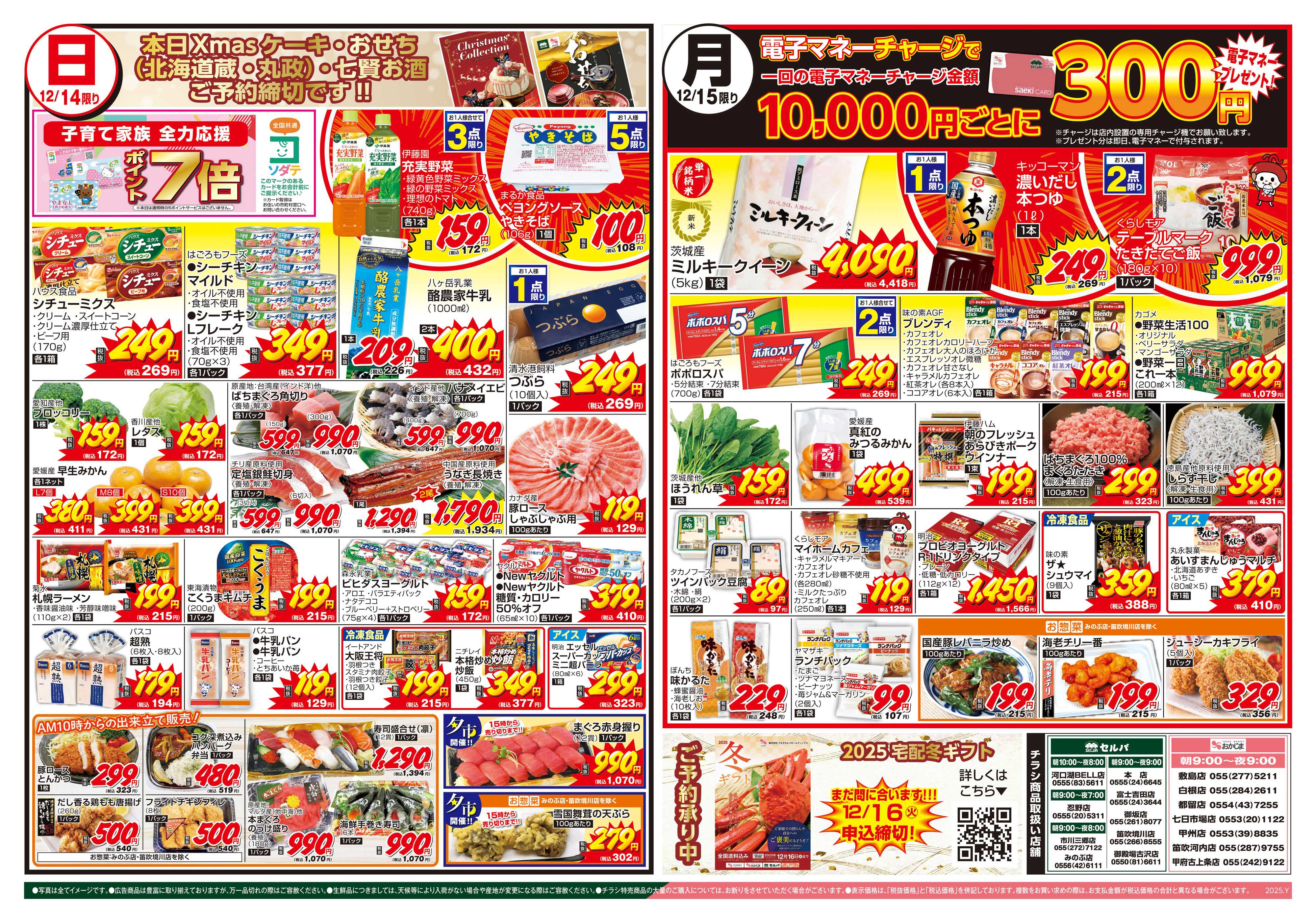 セルバ 12/13号　月に一度の豚肉大放出セール！！+12/13（土）～ガラポン大抽選会 抽選券配布スタート！