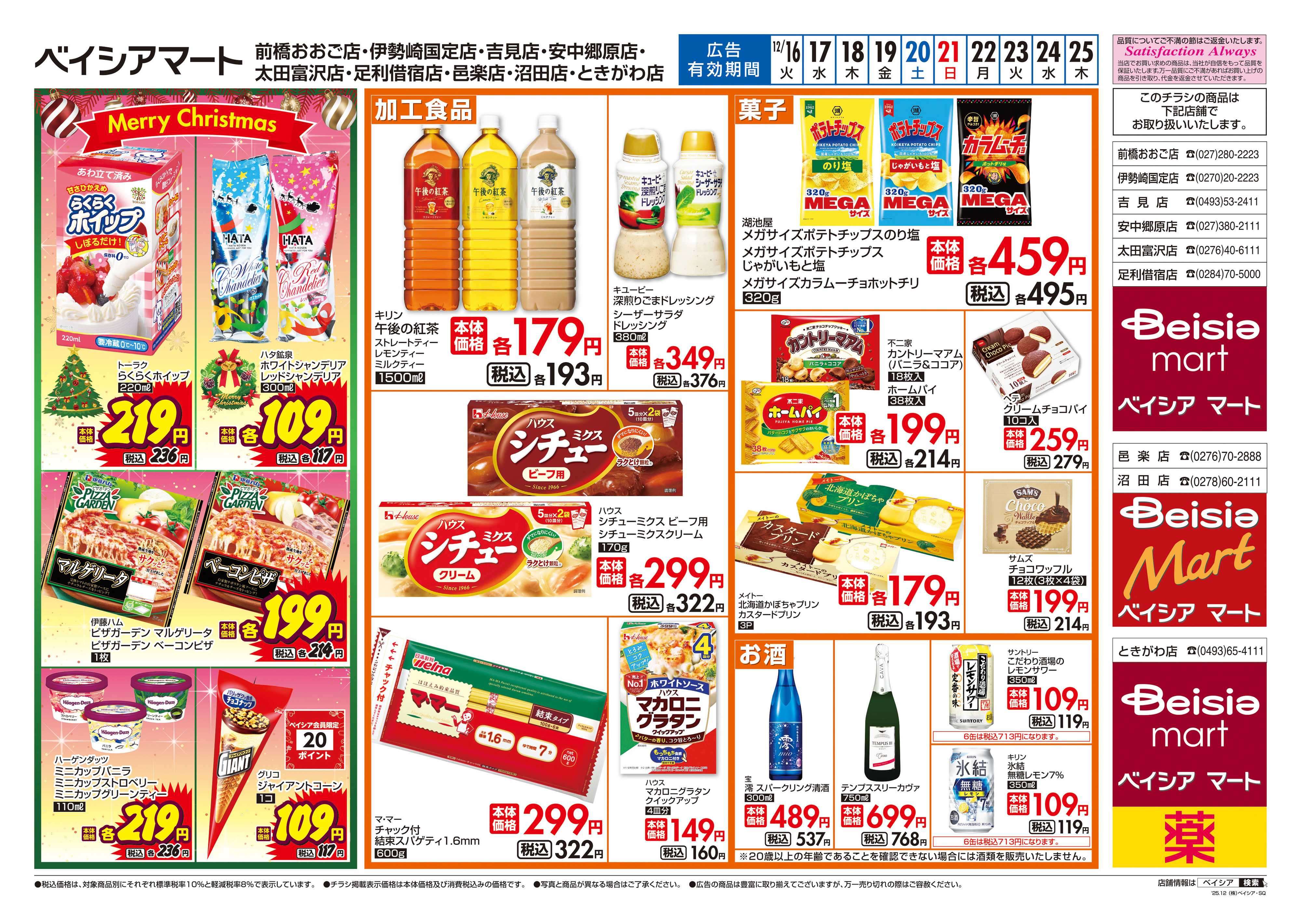 ベイシアマート 日替りスペシャル