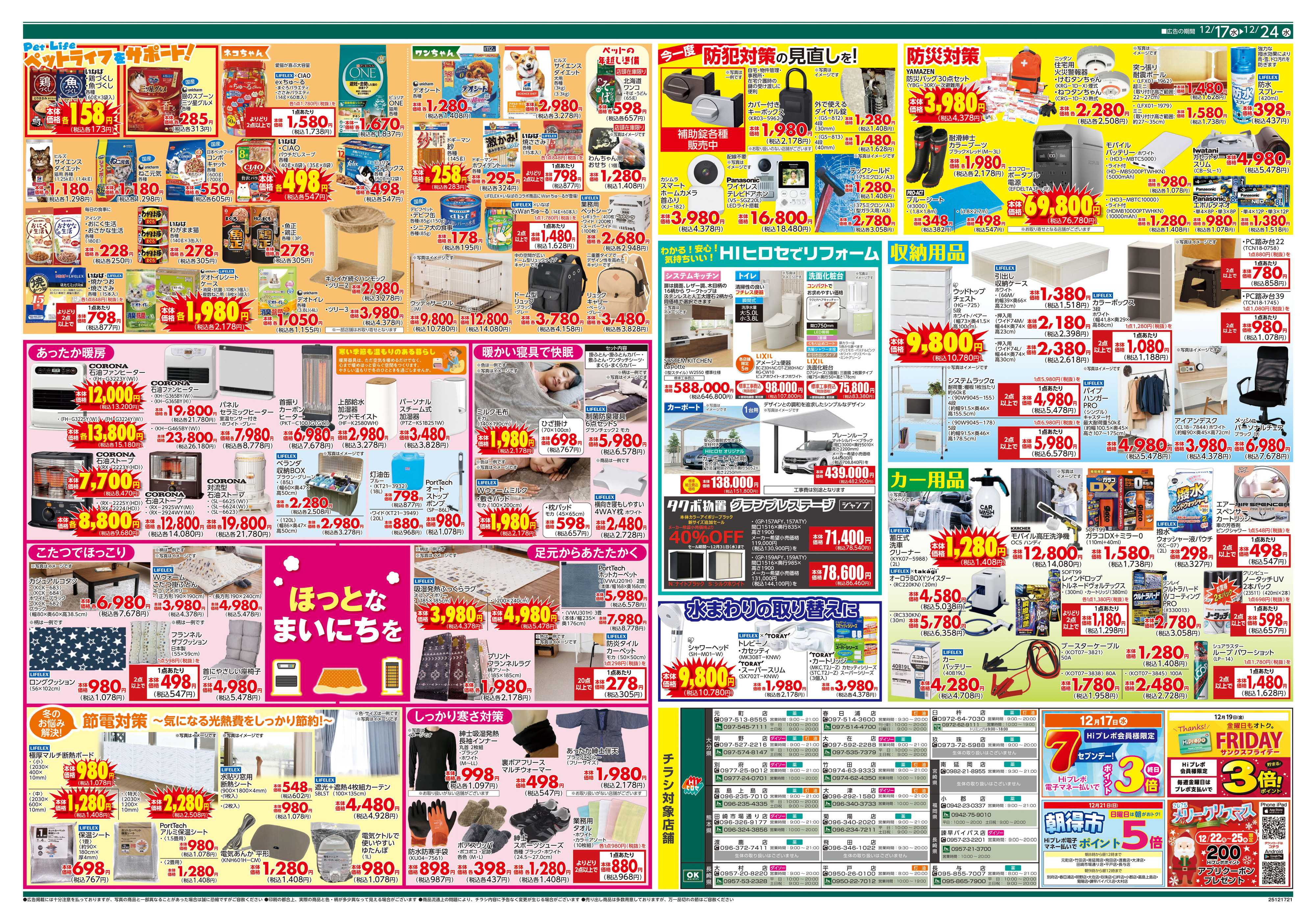 HIヒロセ 歳末大感謝SALE‼