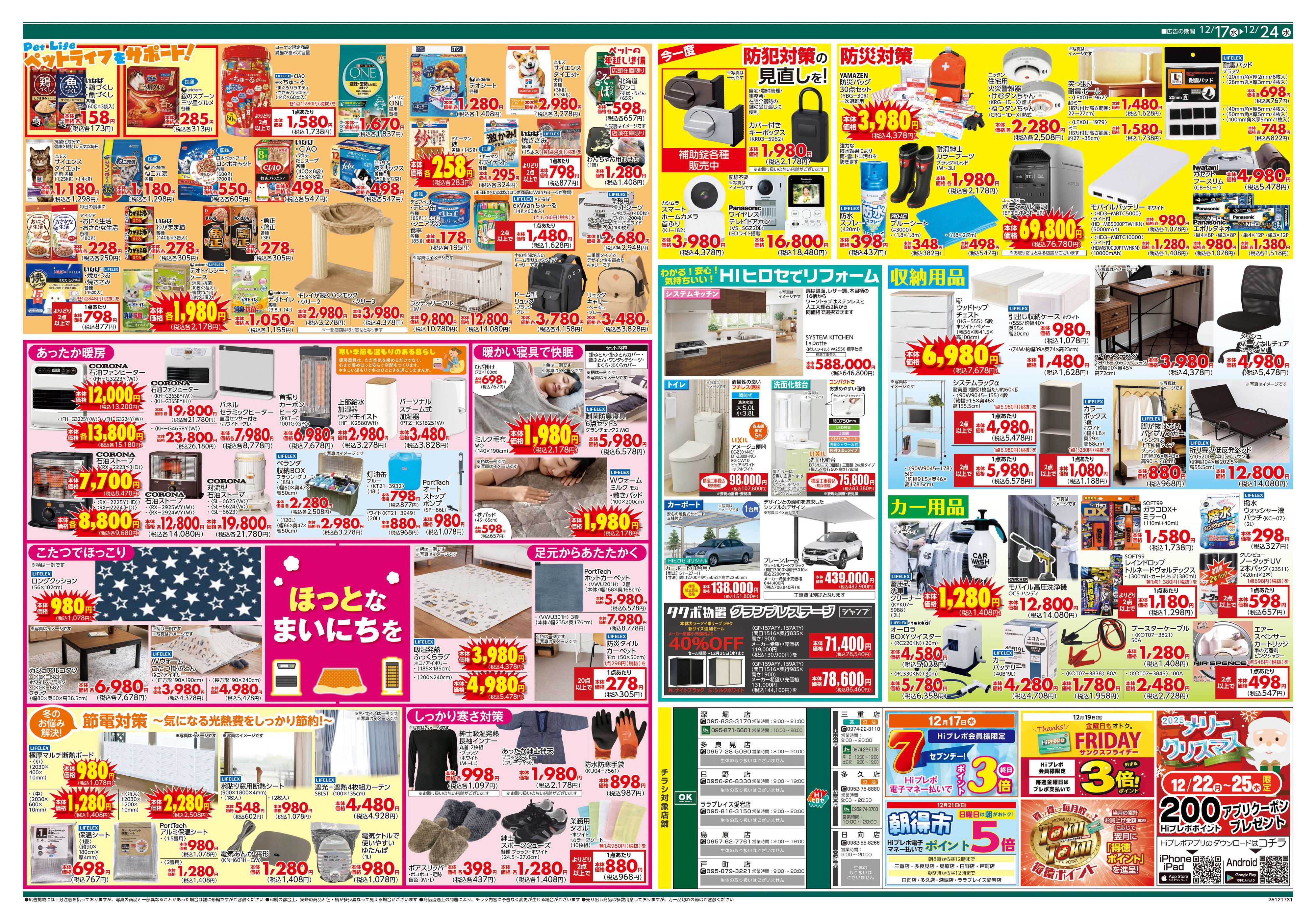 OKホーム&ガーデン 歳末大感謝SALE‼