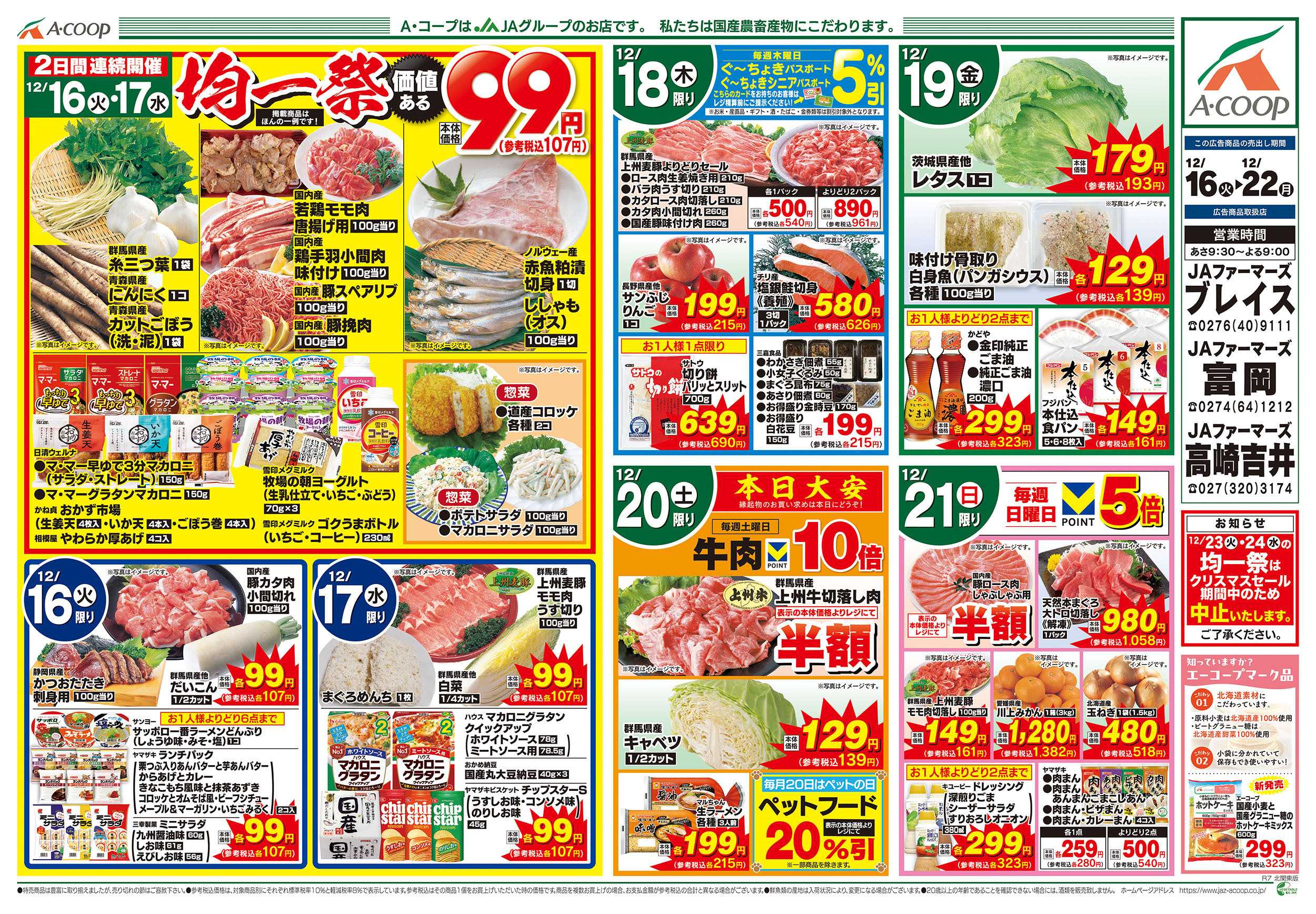 JAファーマーズ 