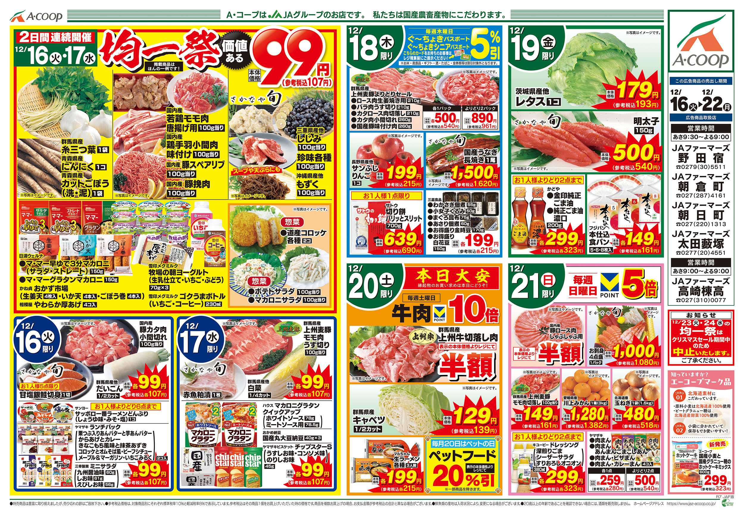 JAファーマーズ 