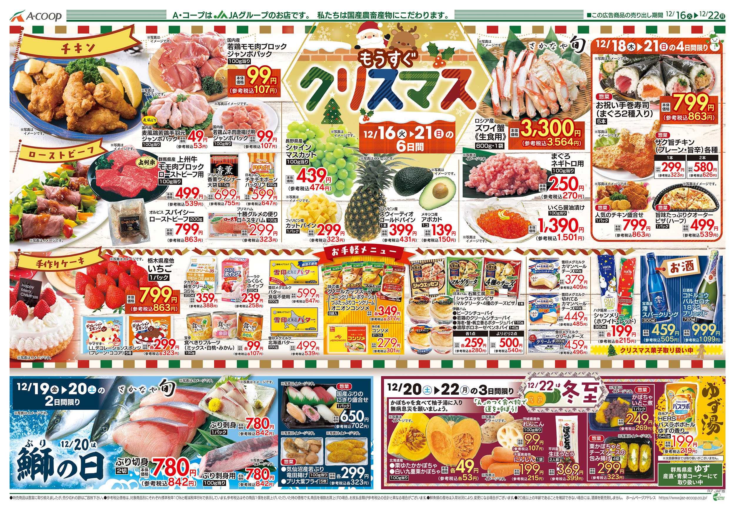 JAファーマーズ 