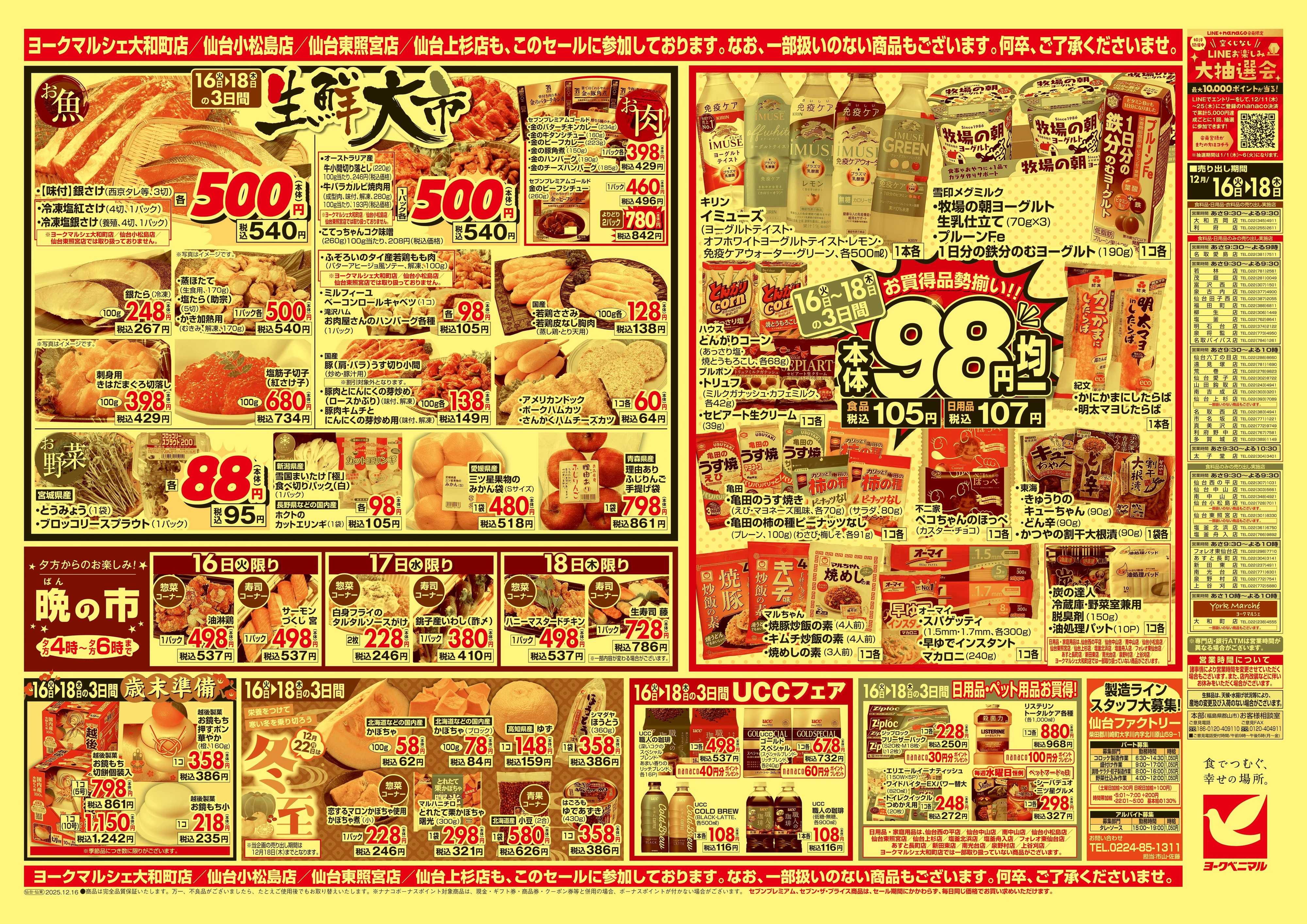ヨークベニマル 12/16号チラシ