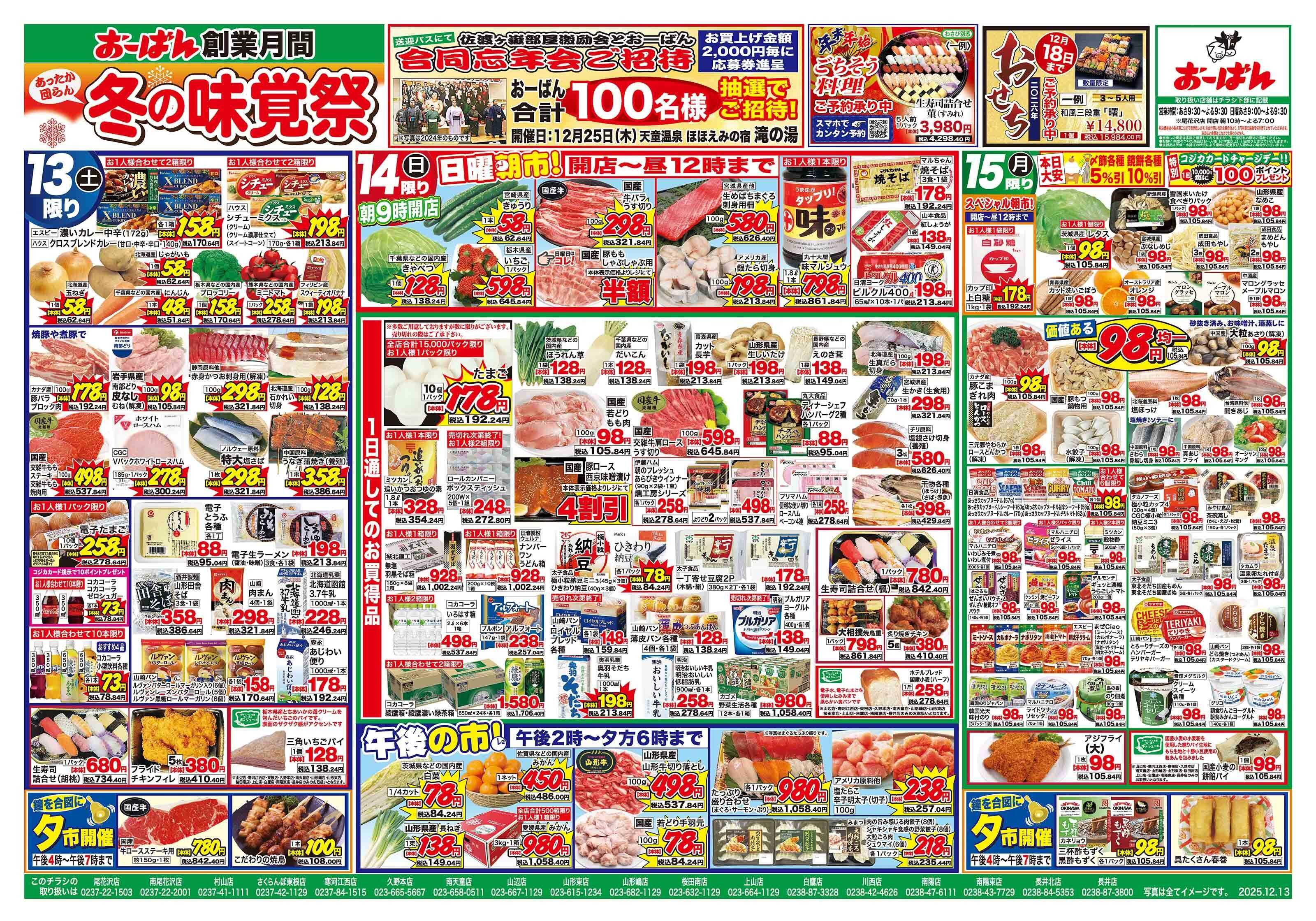 おーばん おーばん創業月間　あったか団らん　冬の味覚市