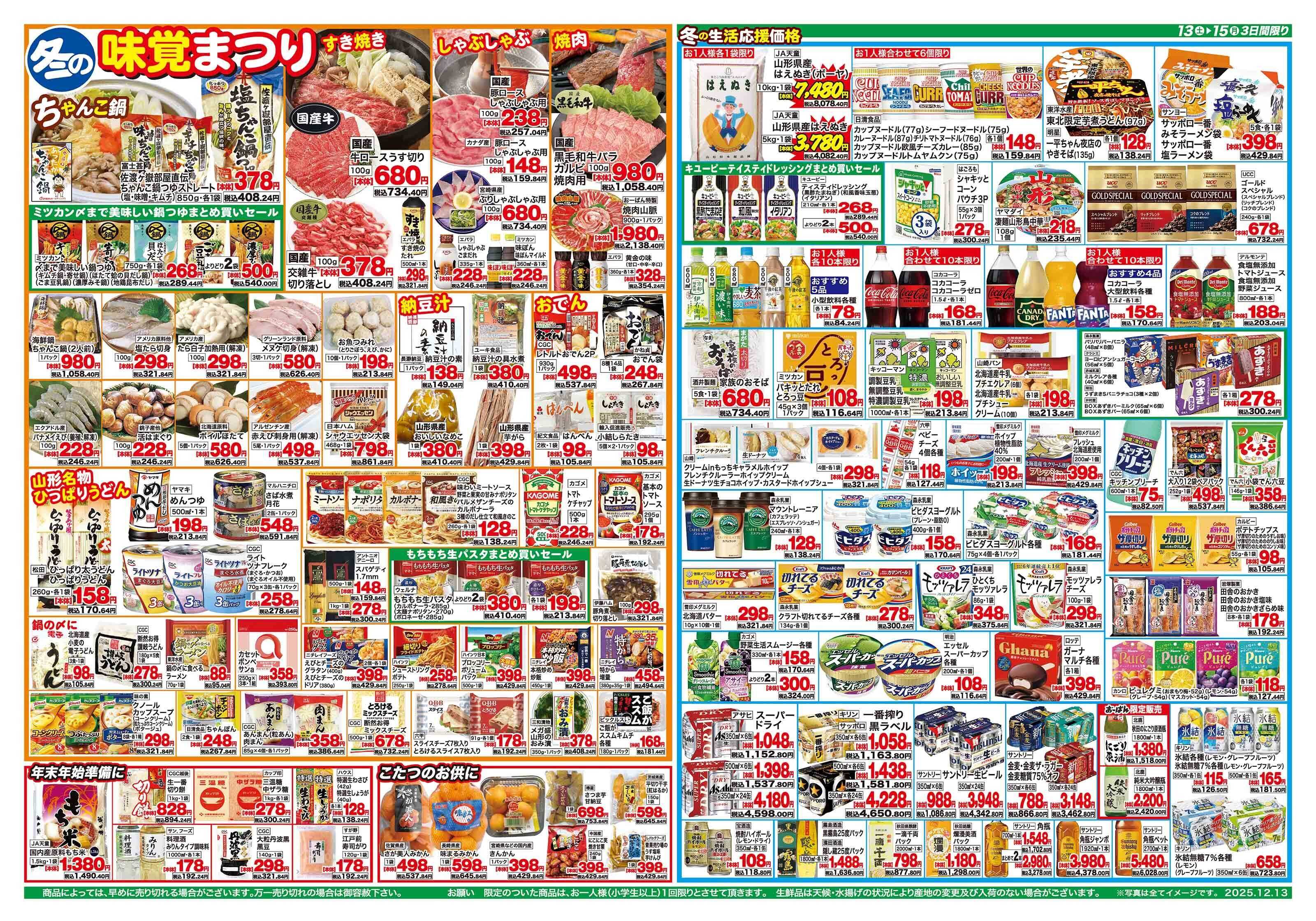 おーばん おーばん創業月間　あったか団らん　冬の味覚市