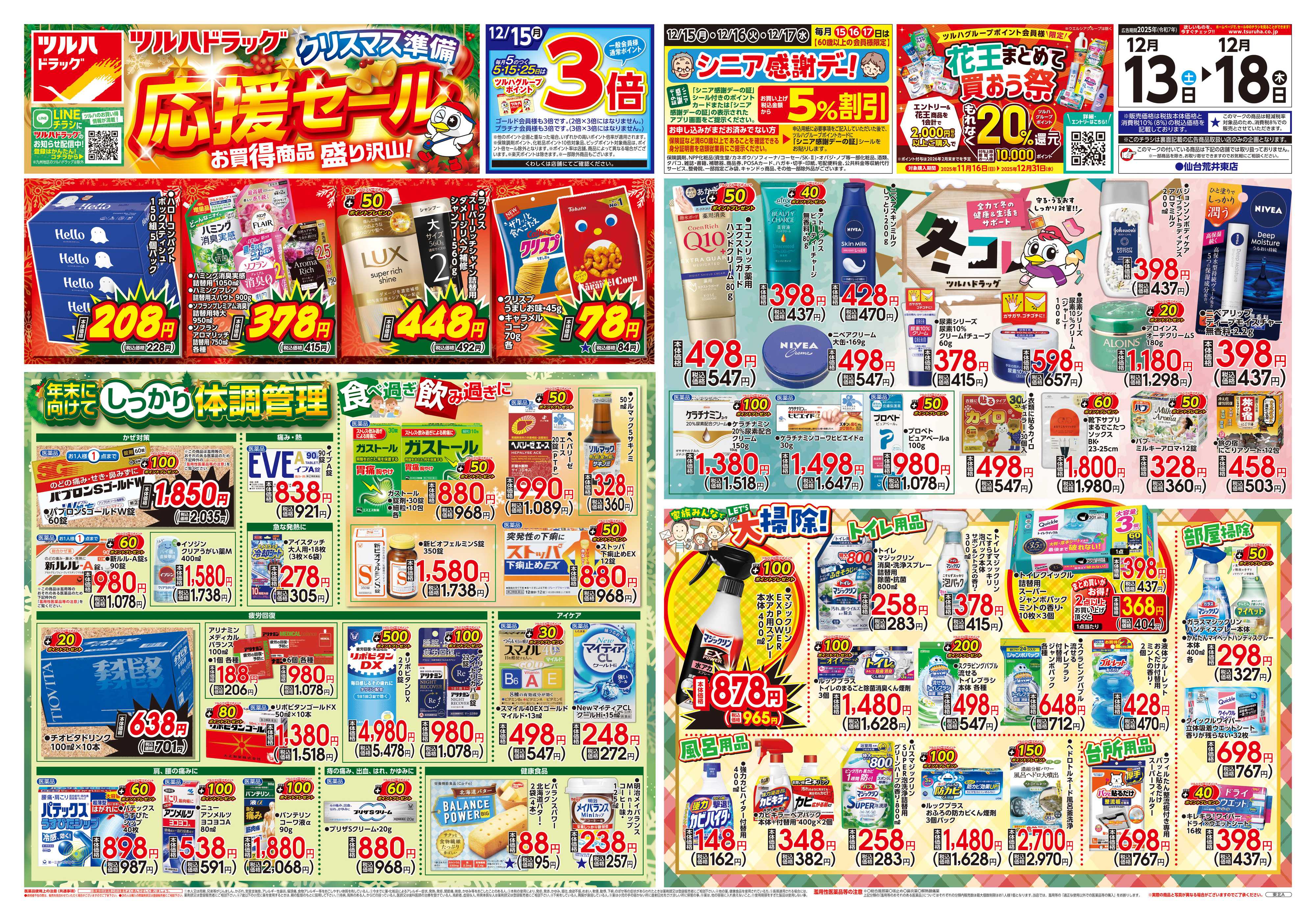 ツルハドラッグ 