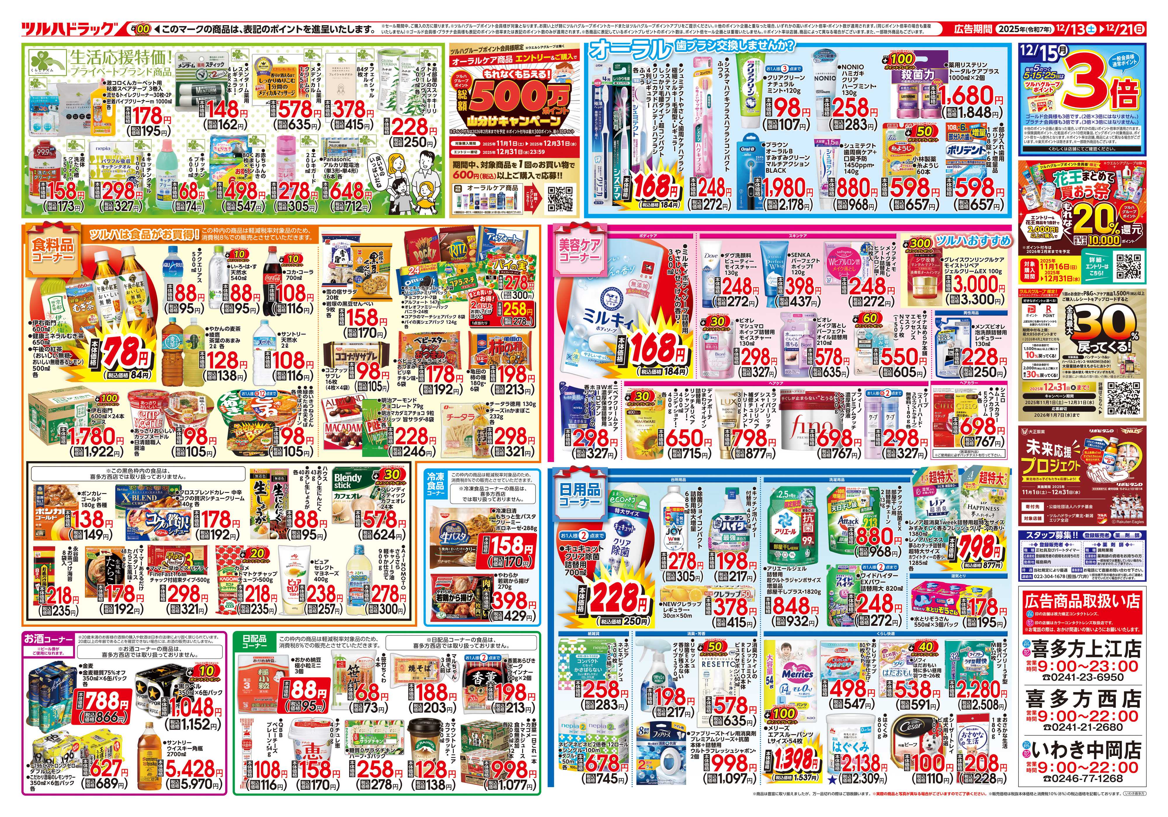 ツルハドラッグ 