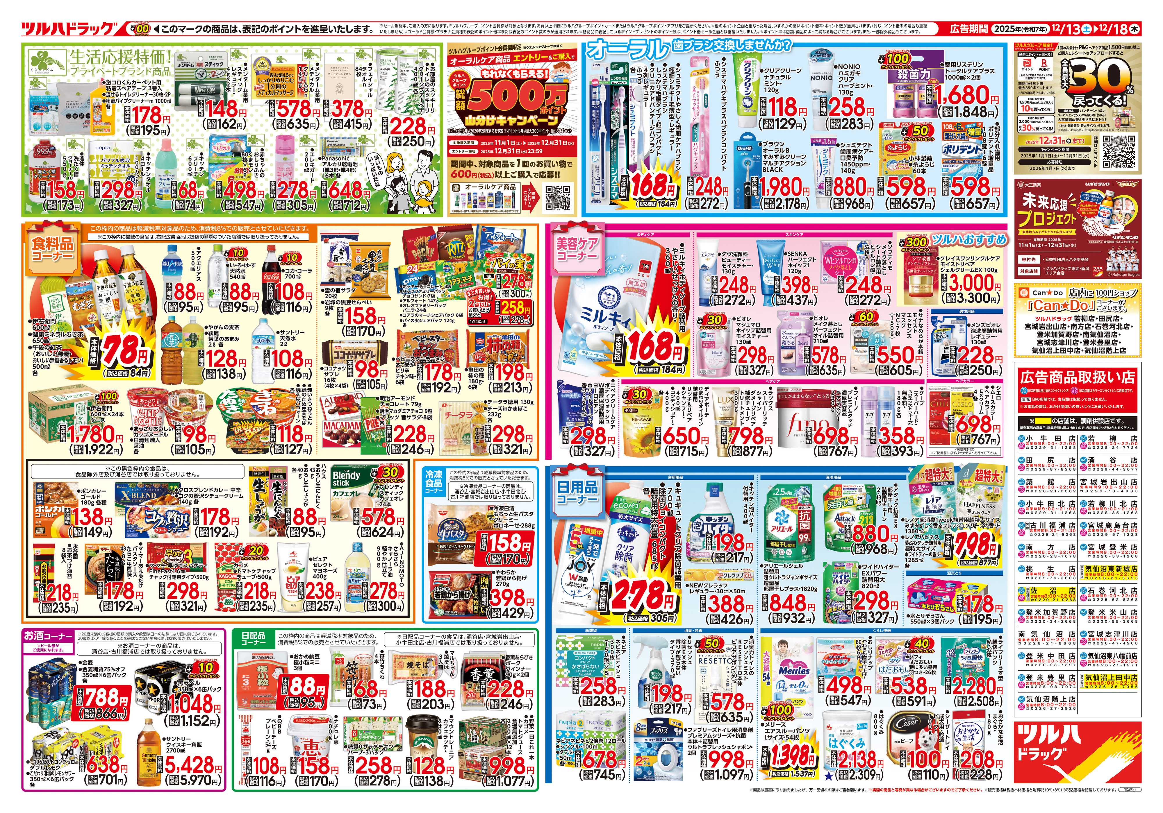 ツルハドラッグ 