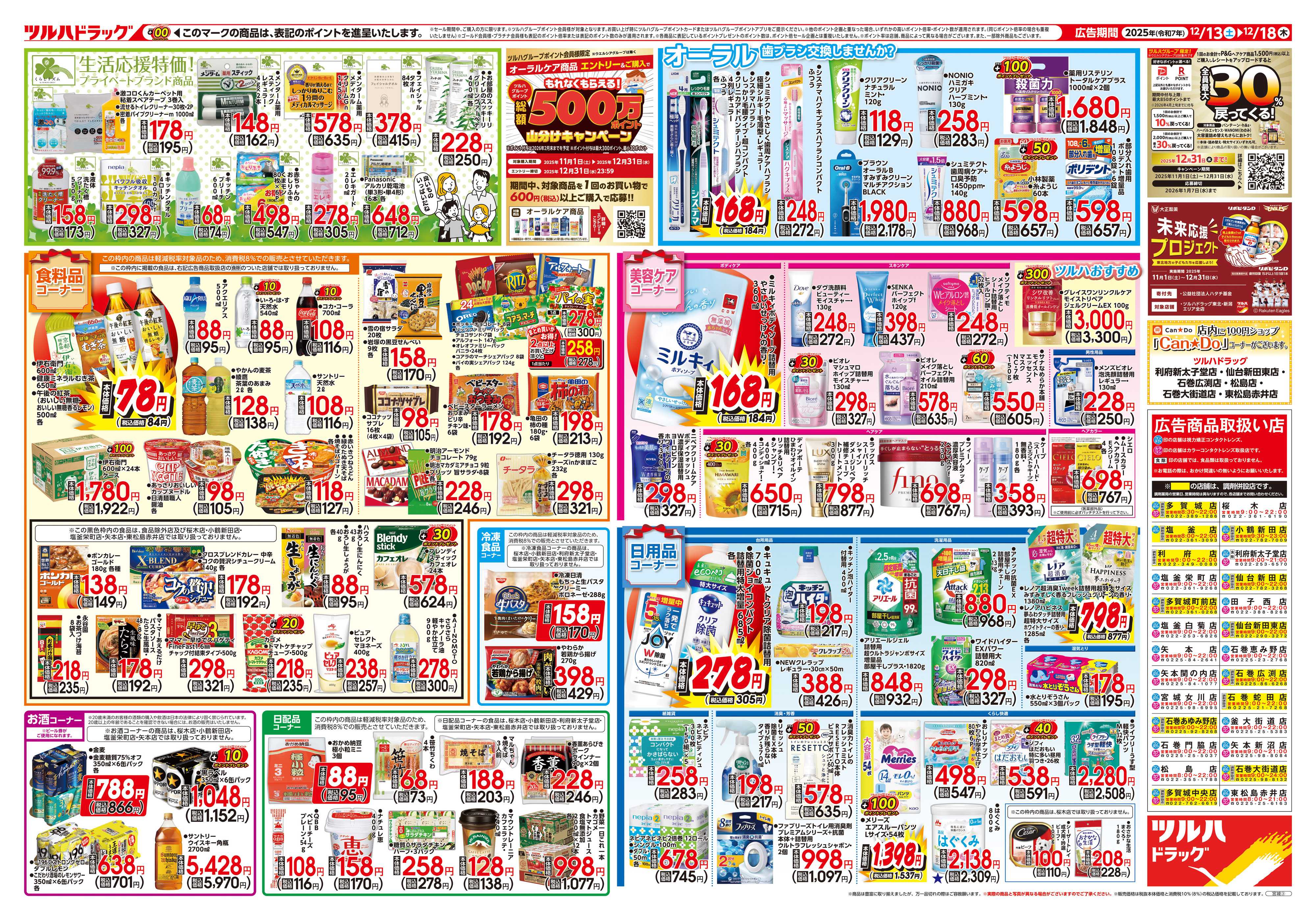 ツルハドラッグ 